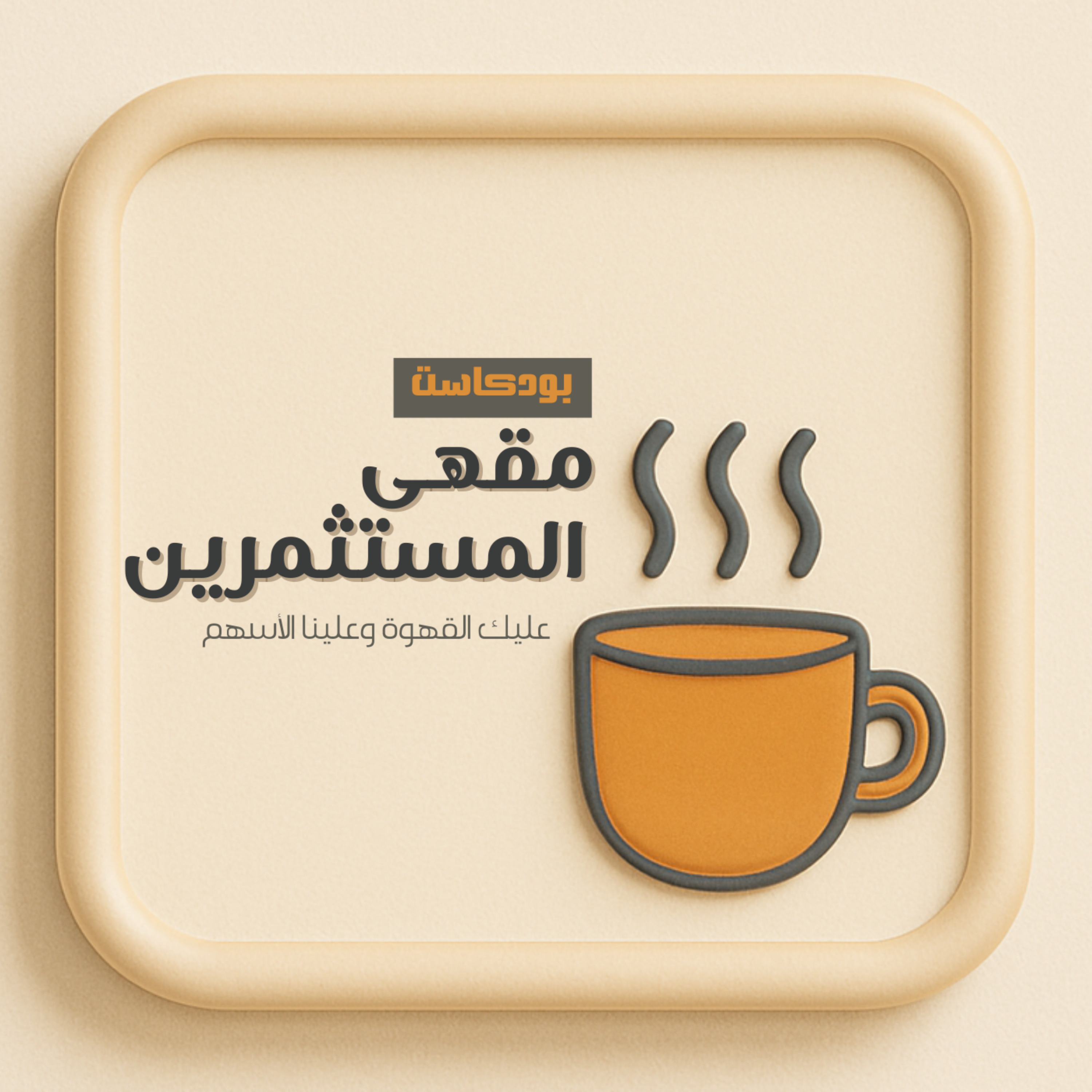 مقهى المستثمرين