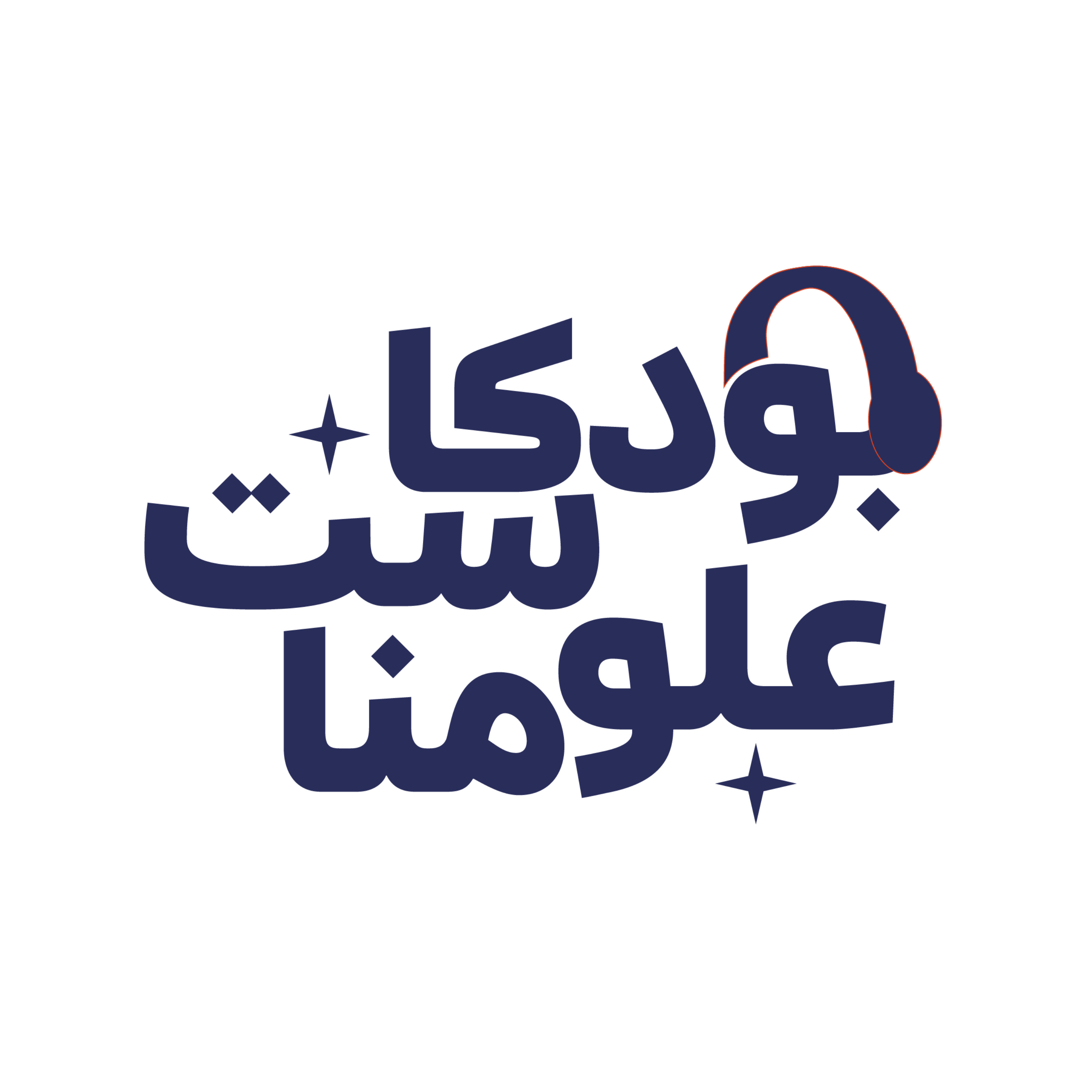 علومنا podcast artwork