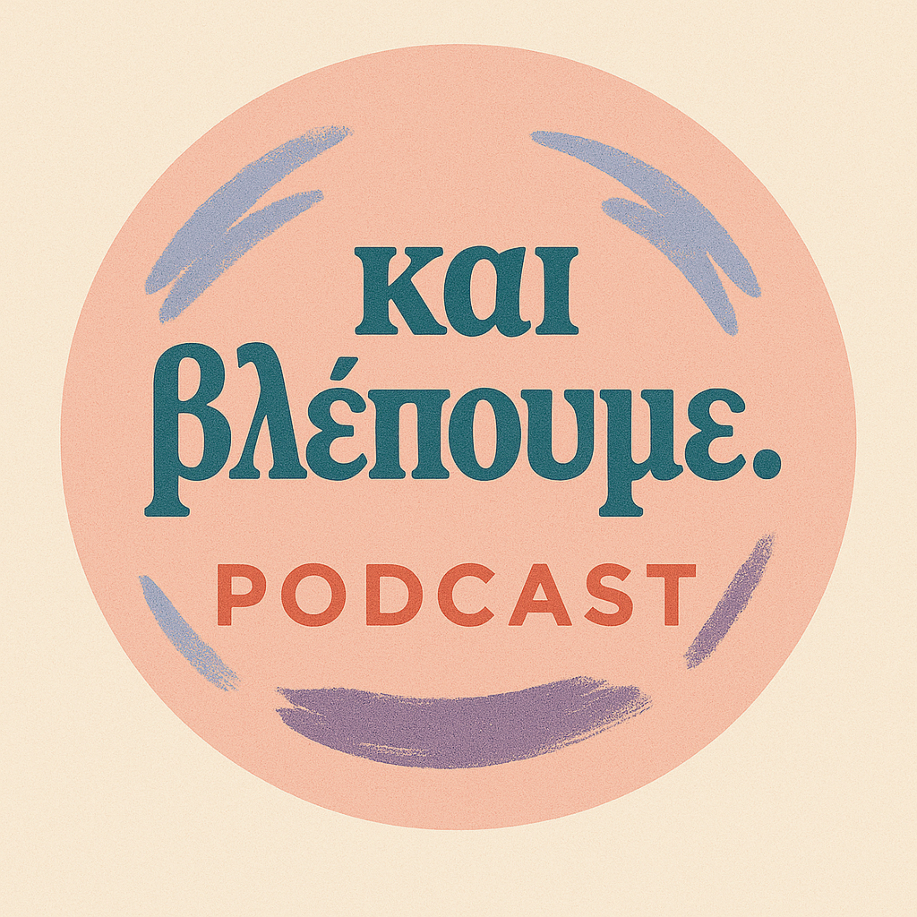 Και βλέπουμε..
