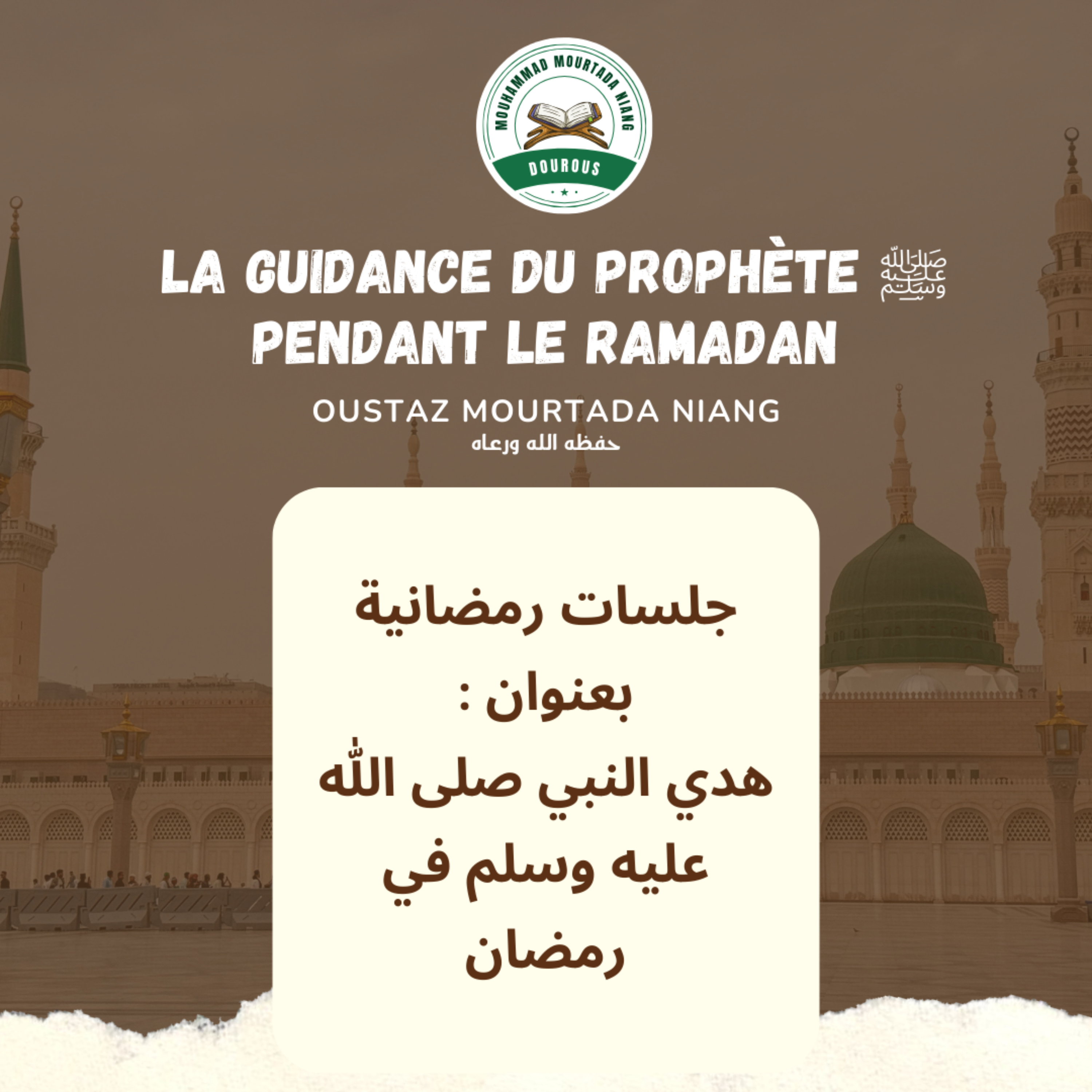 La guidance du Prophète ﷺ pendant le Ramadan