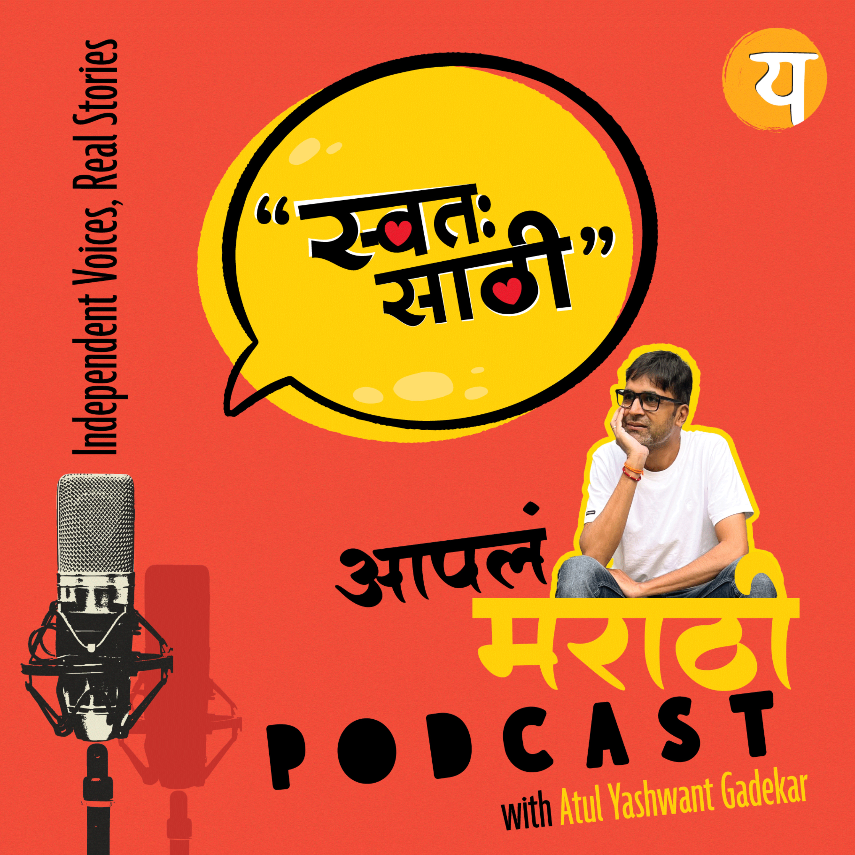 Swata Sathi Independent Voices, Real Stories