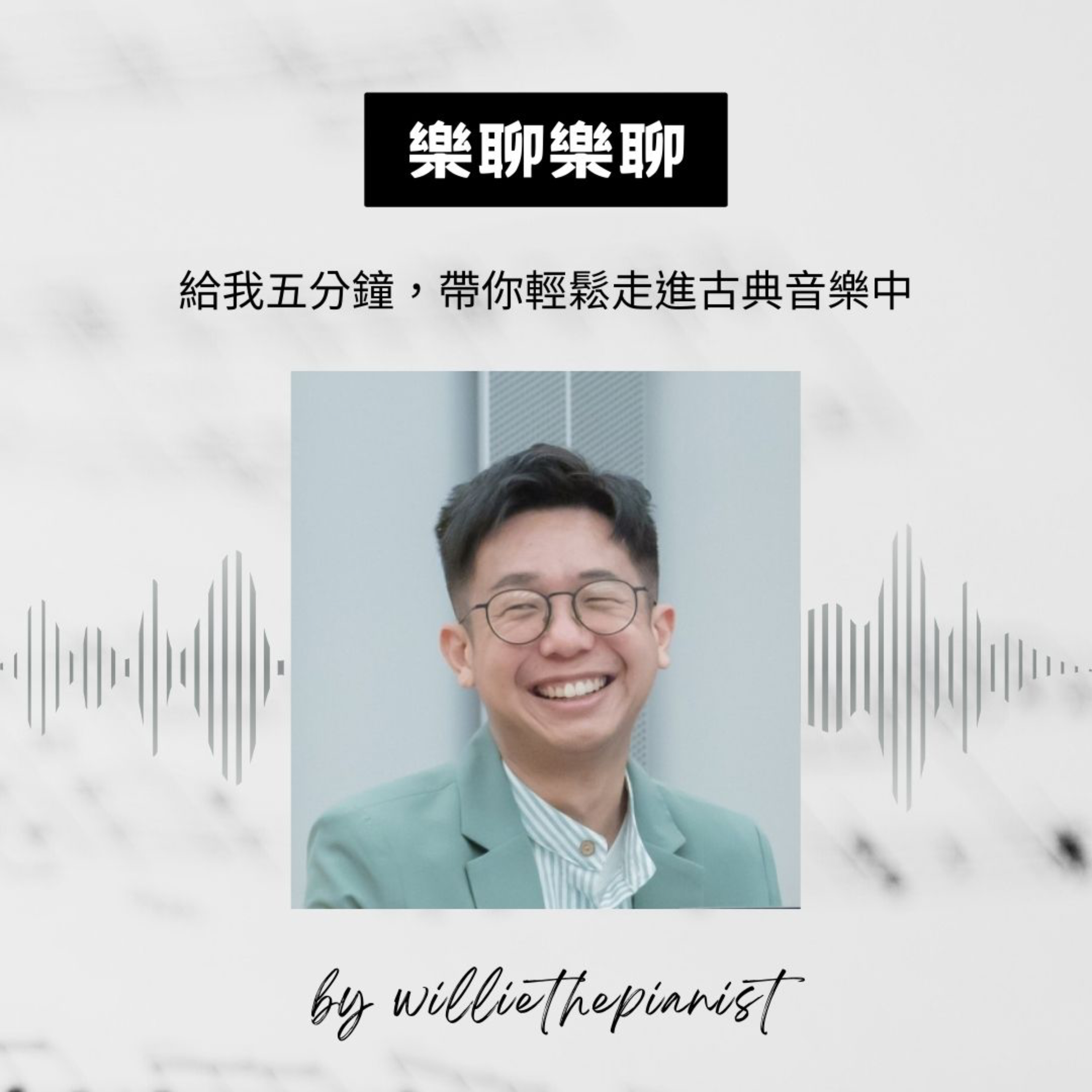樂聊樂聊