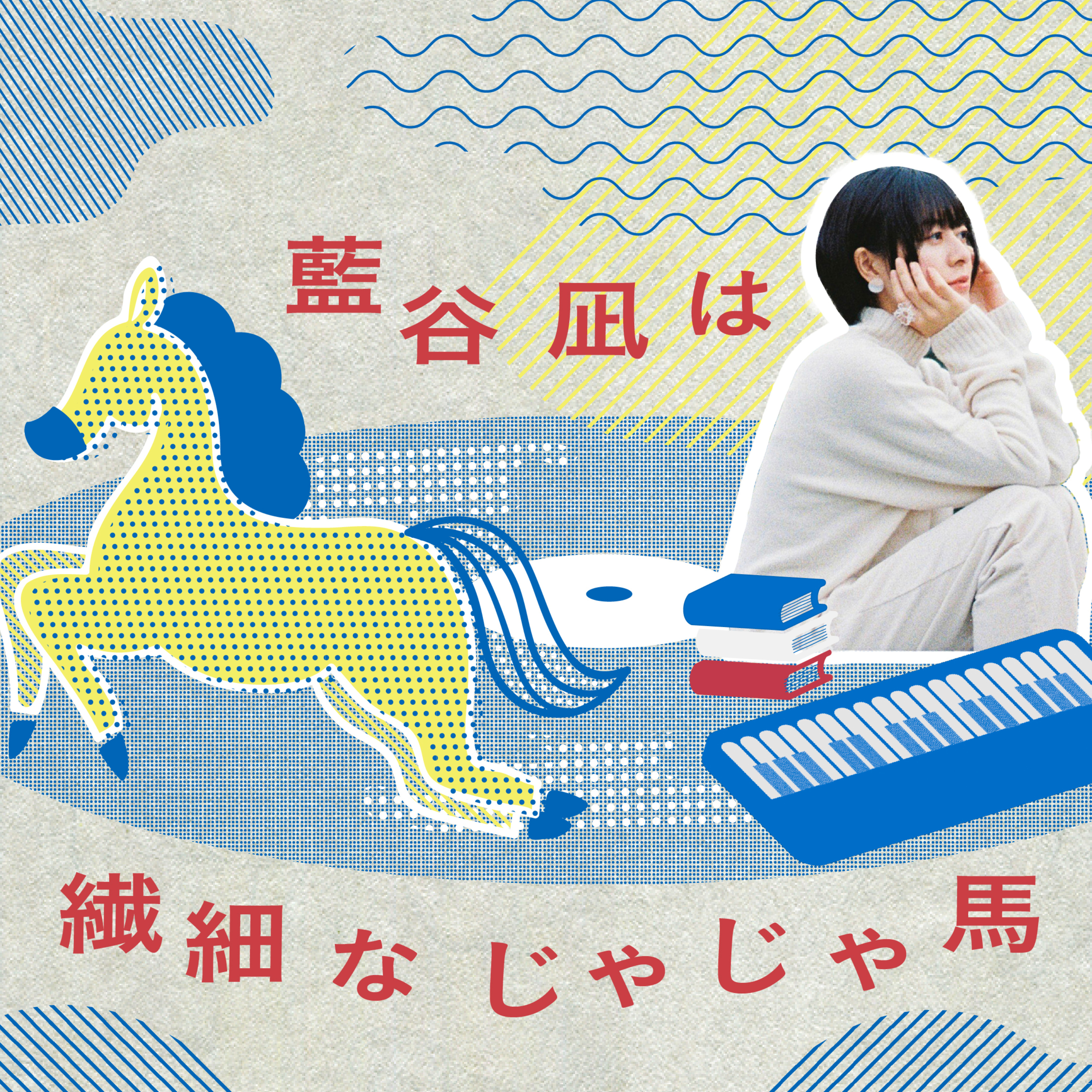 #4 便利と不便。AIとの私なりの共存。思い出したマッチングアプリ episode artwork