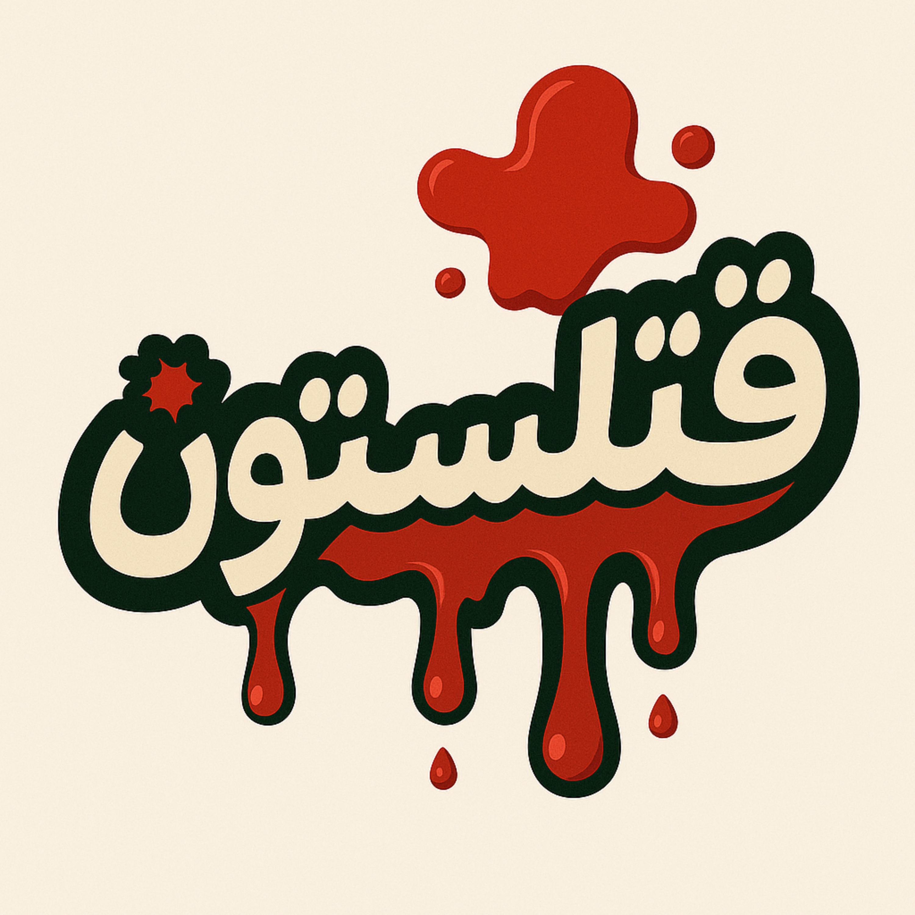 Ghatlestoon قتلستون podcast artwork