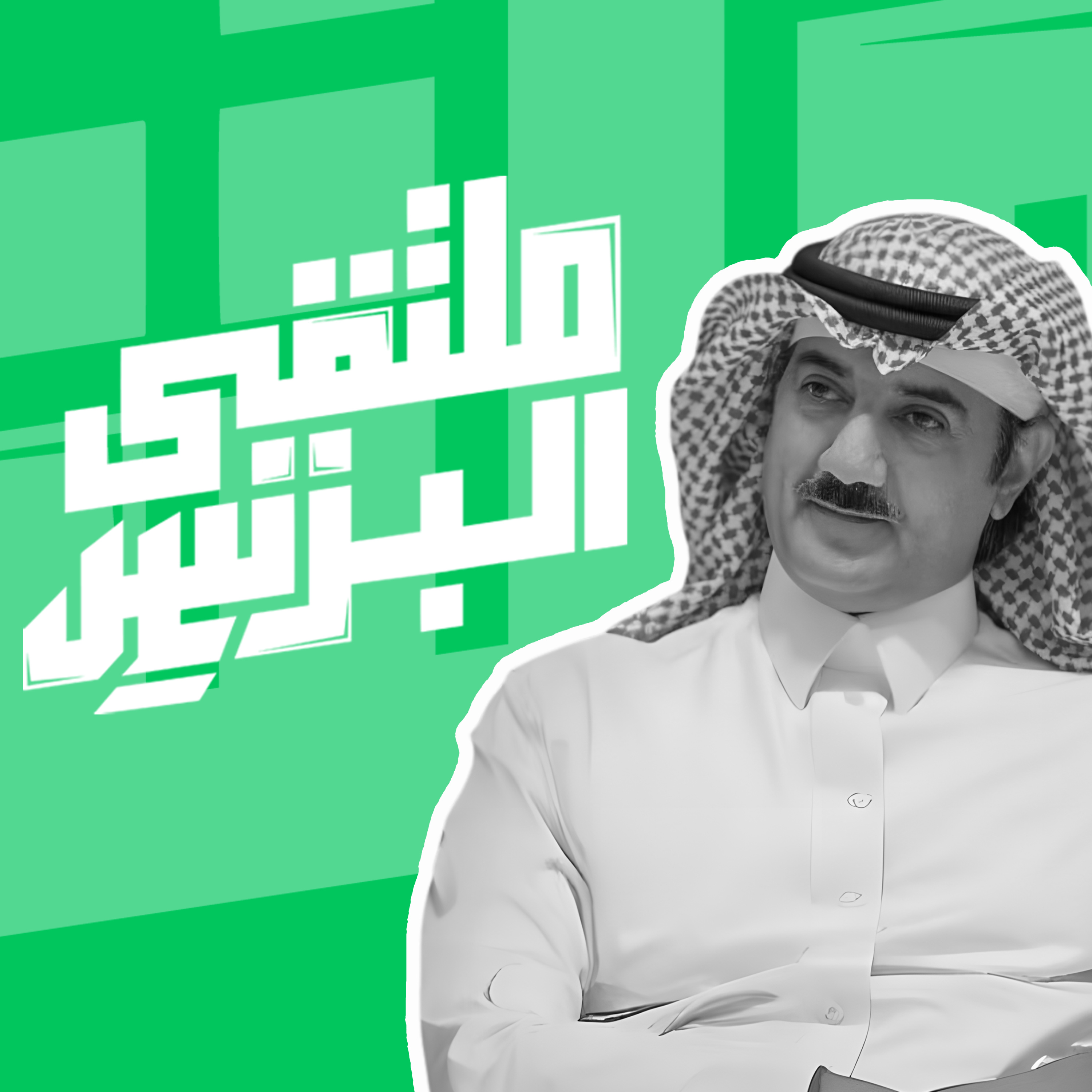 الملتقى | ملتقى البزنس