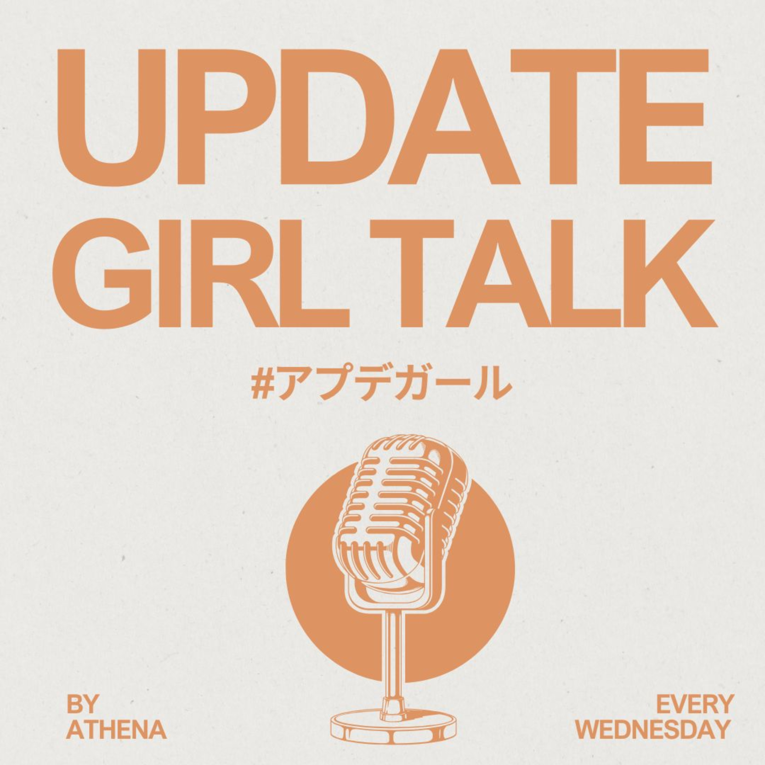 UPDATE GIRL TALK #アプデガール
