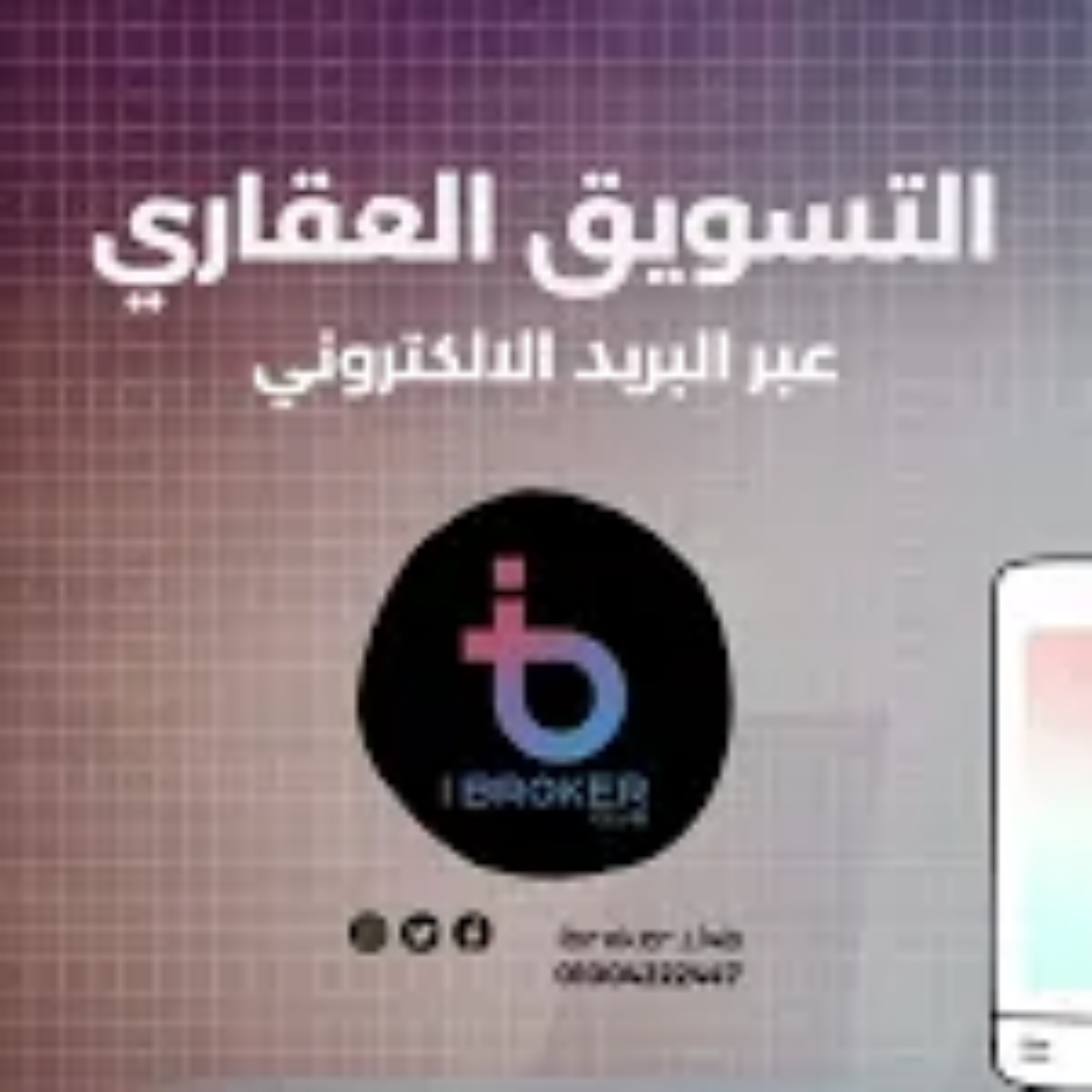 حول إيميلاتك لصفقات عقارية رابحة ( أسرار التسويق بالبريد الالكتروني الحلقة الاولى)
