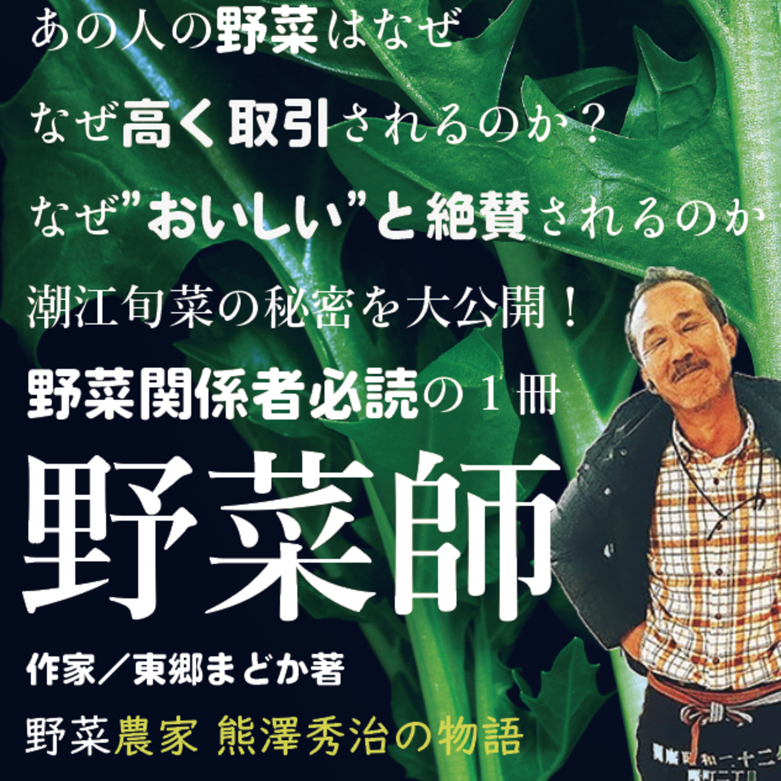 ゆっくり『野菜師』を読む