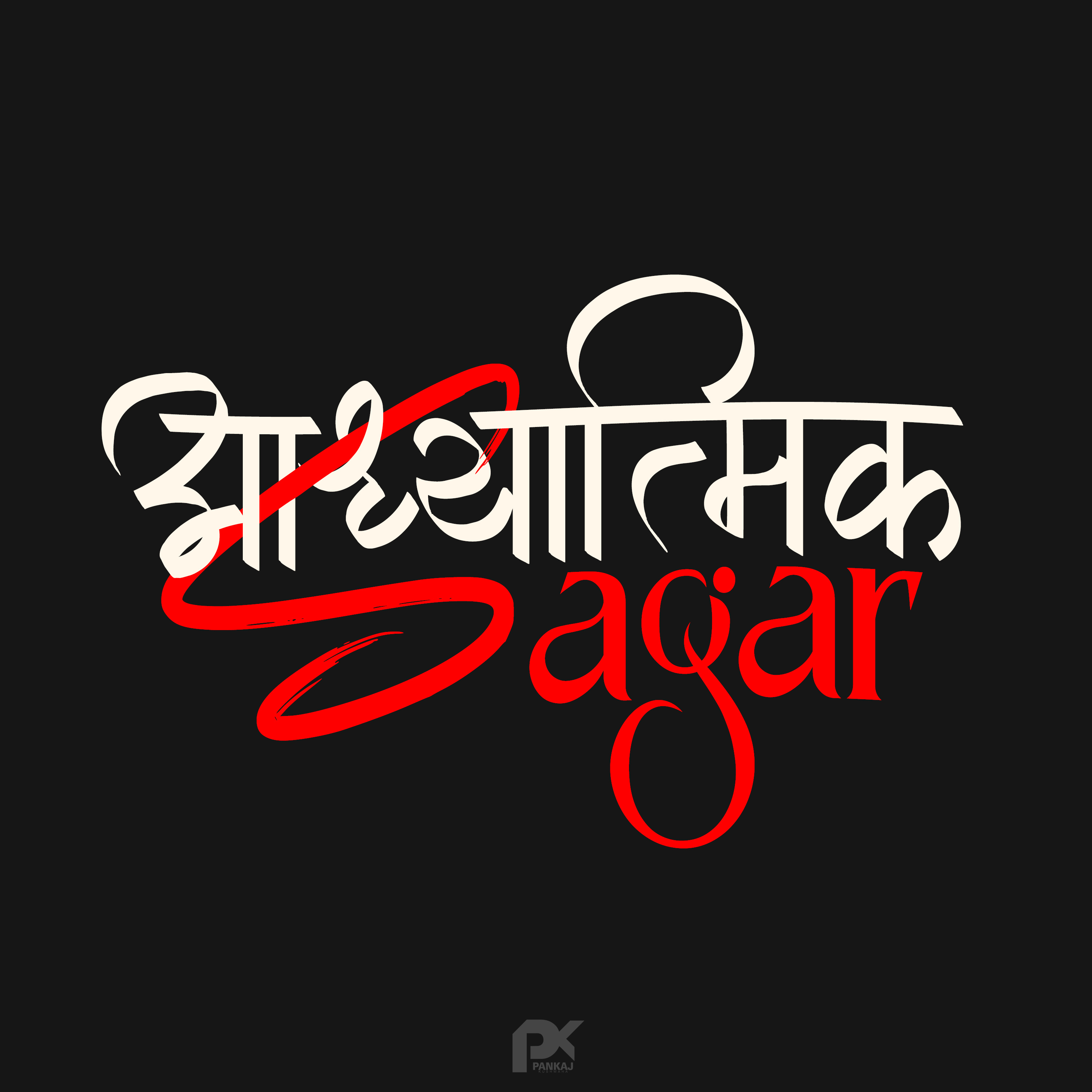 Aadhyatmik Sagar podcast artwork