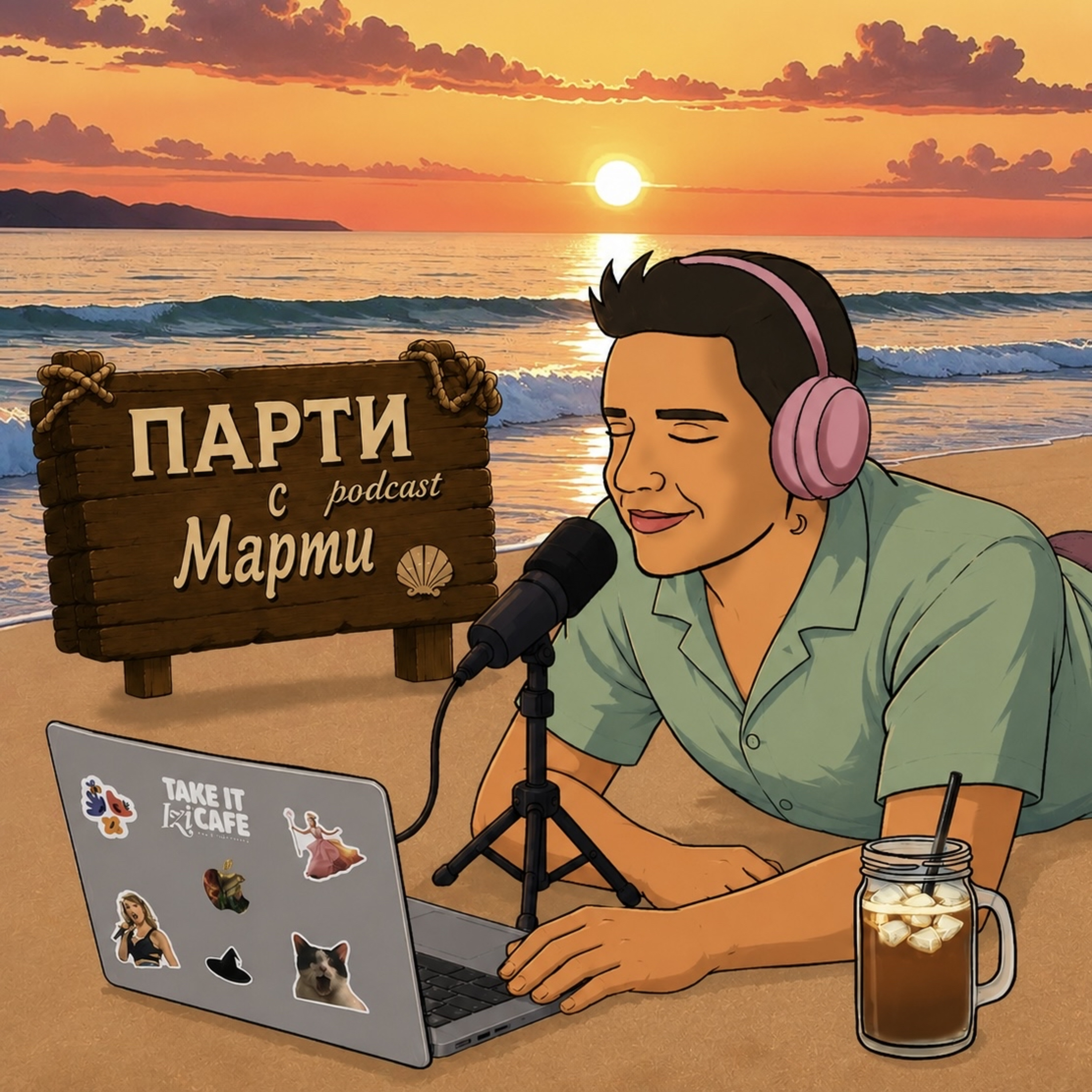 преди да тръгнеш за морето... (списък за багаж) episode artwork