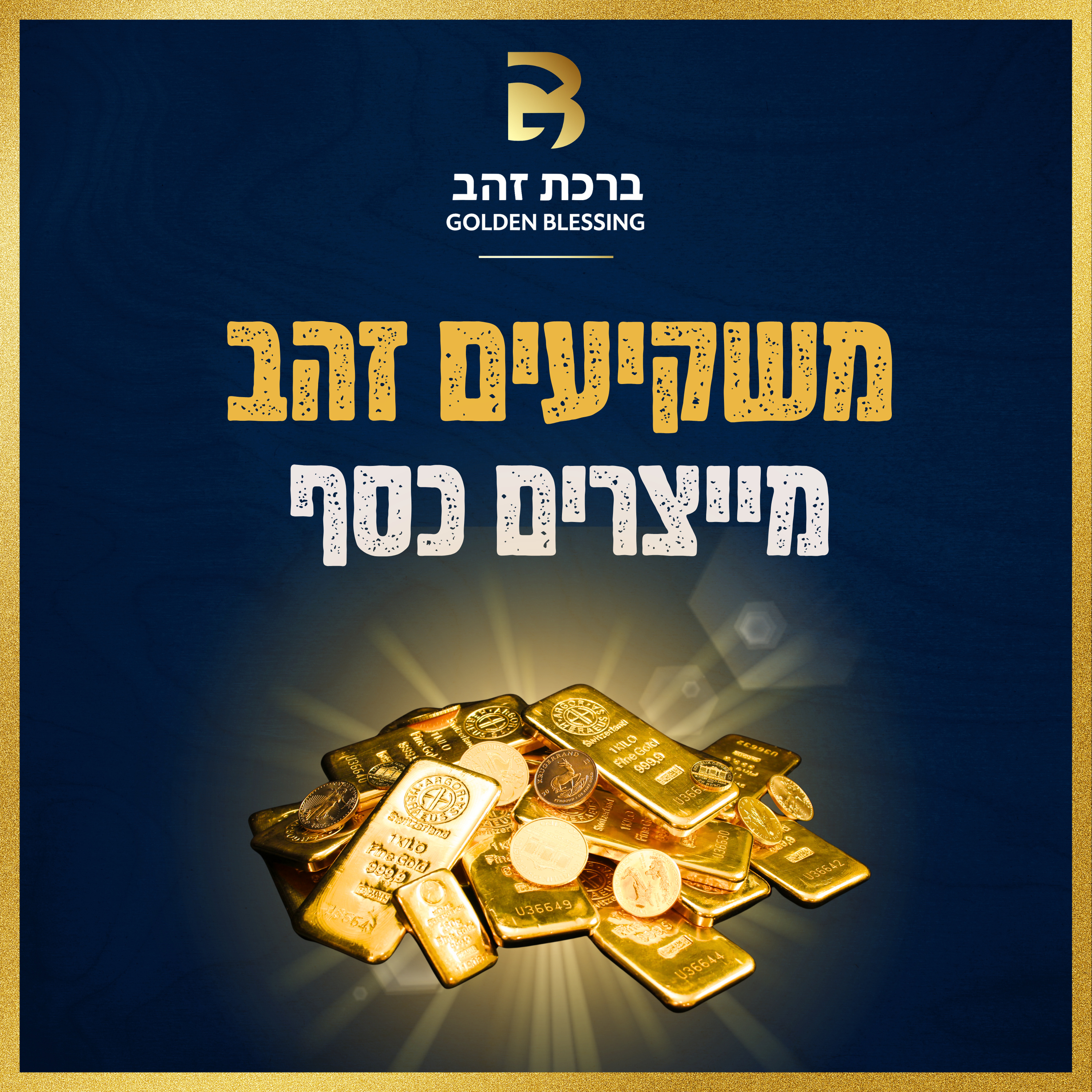 משקיעים זהב
