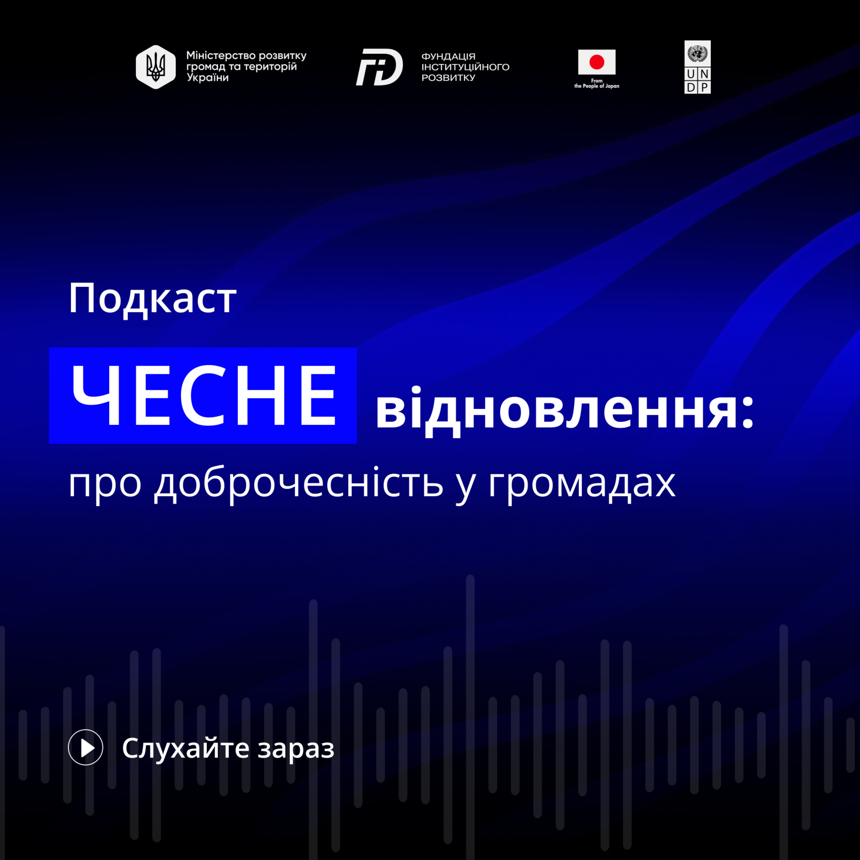 Чесне відновлення