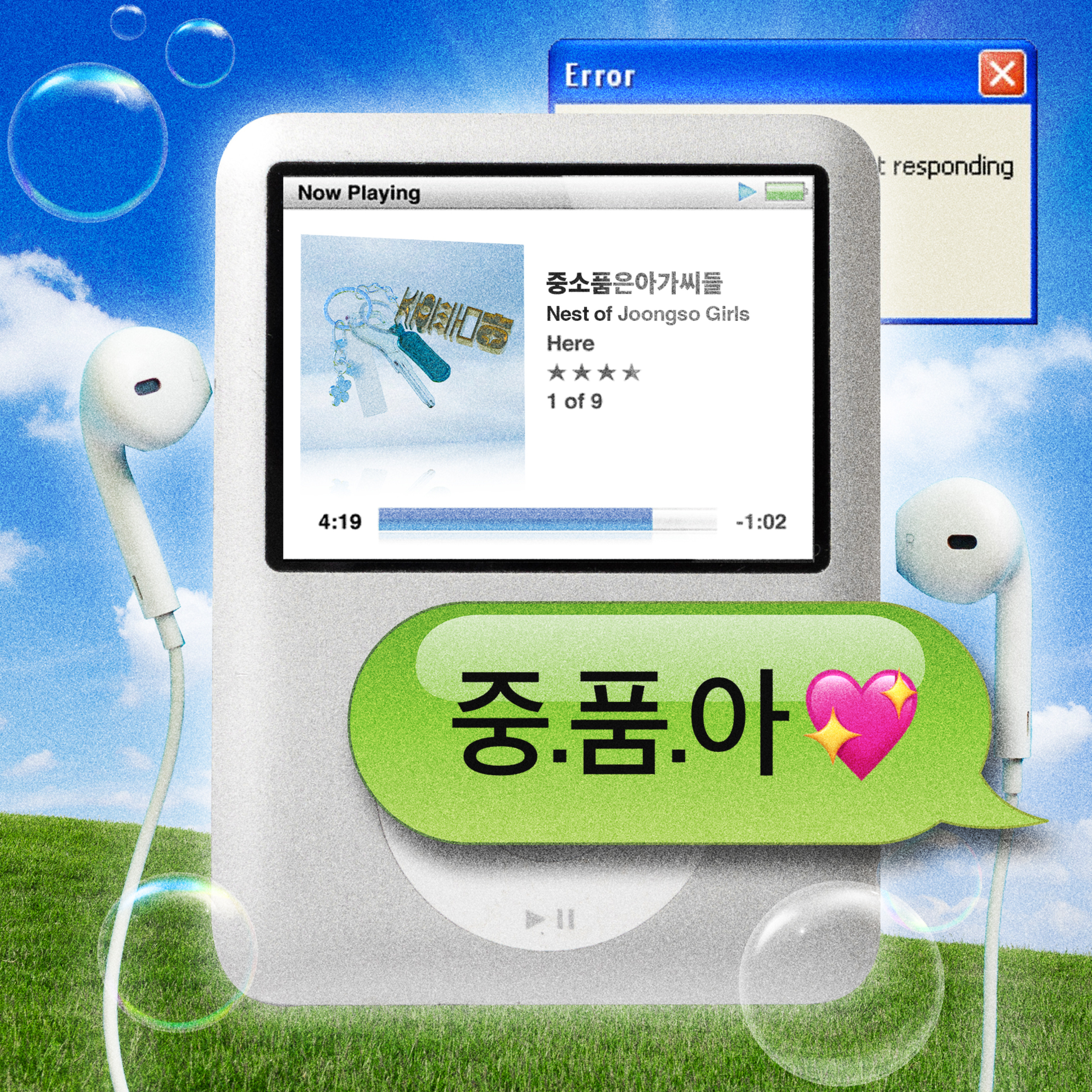 중소 품은 아가씨들