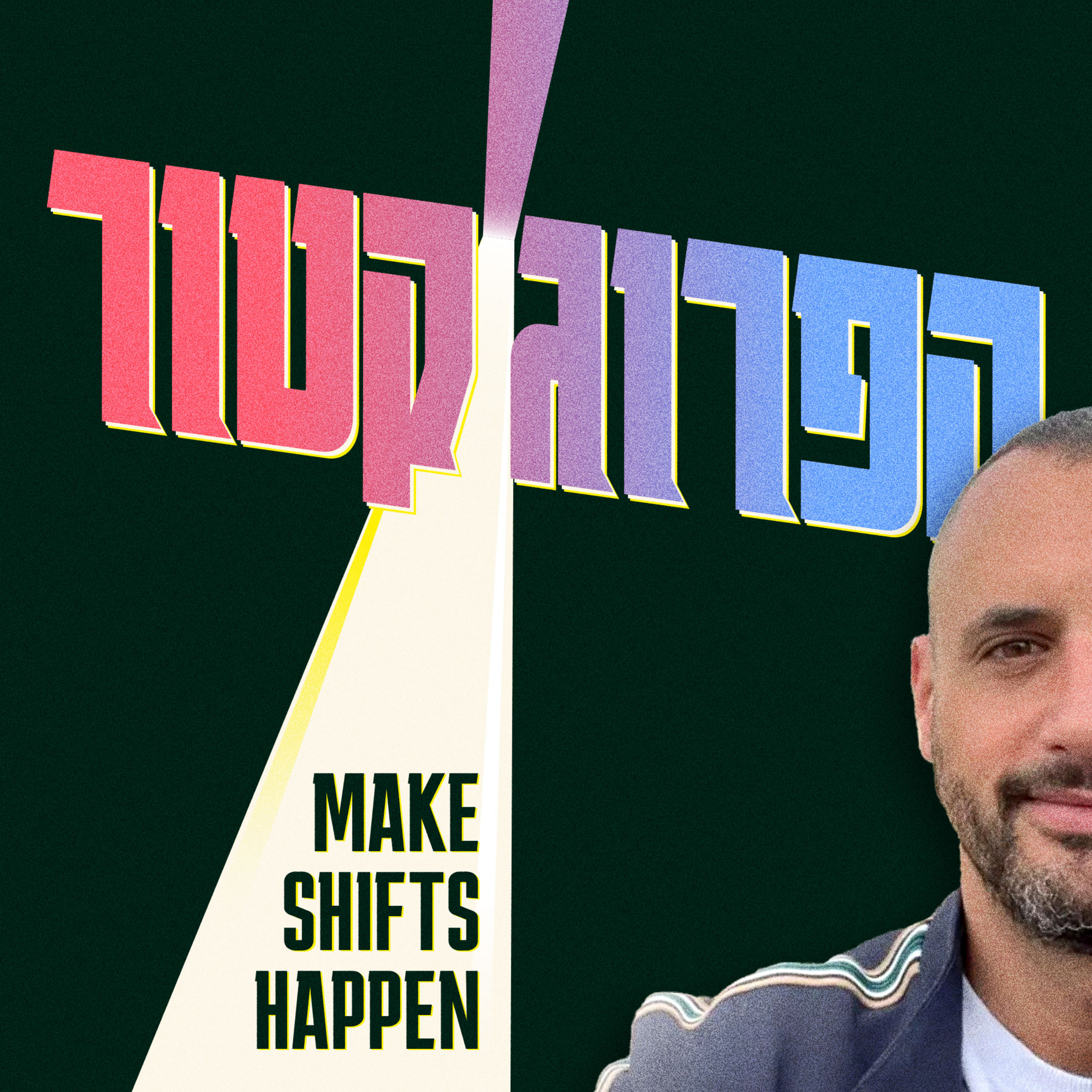 הפרוג'קטור