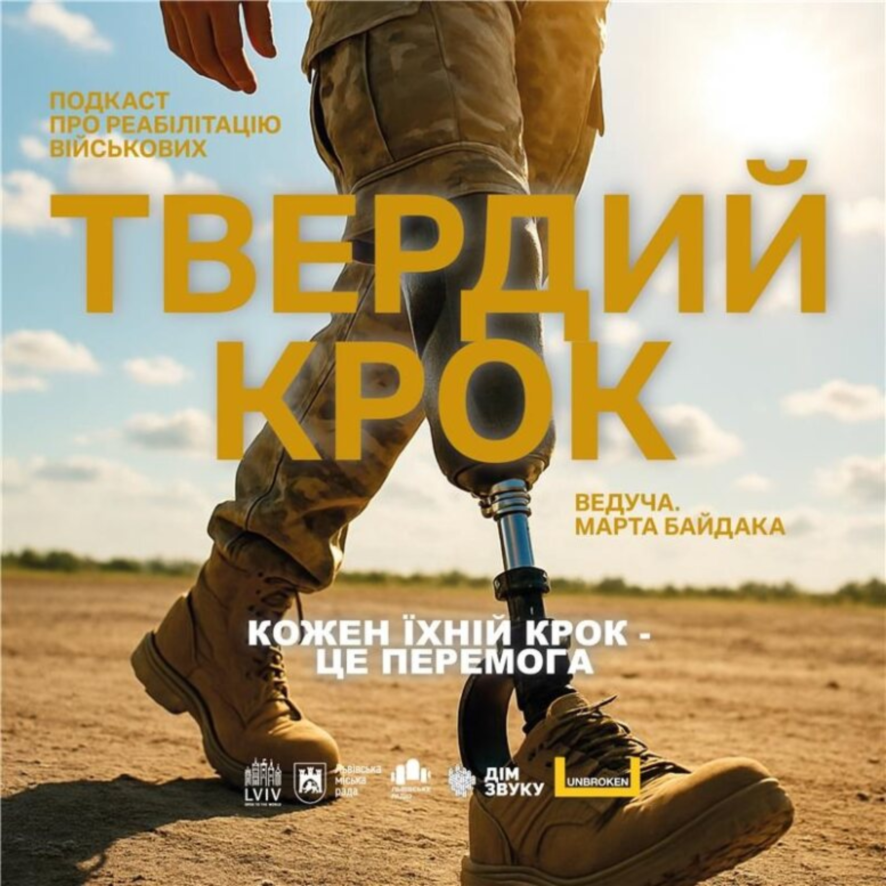 Твердий Крок