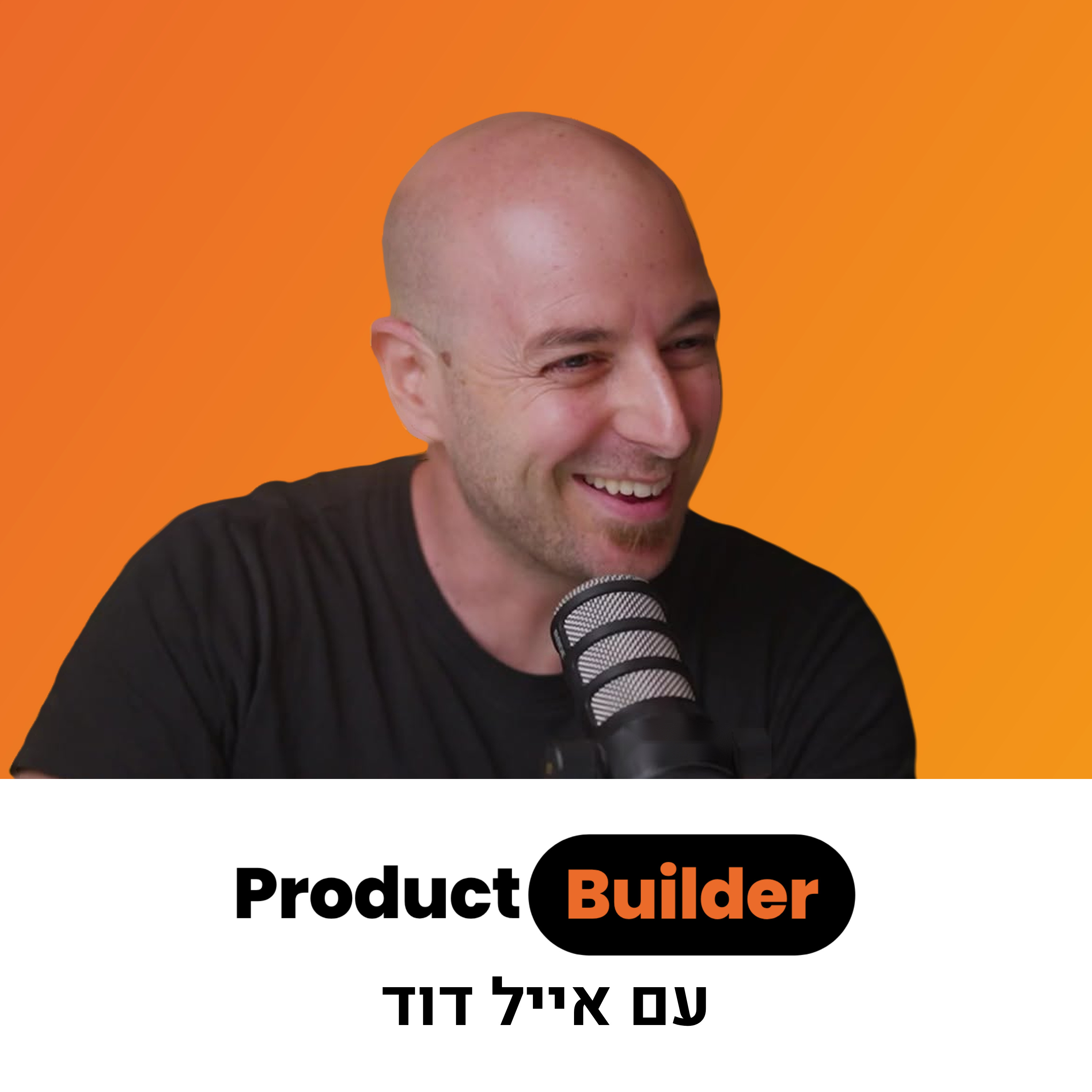 Product Builder | פרודקט בילדר - יזמות, עסקים, קריירה, AI ומוצר podcast cover art