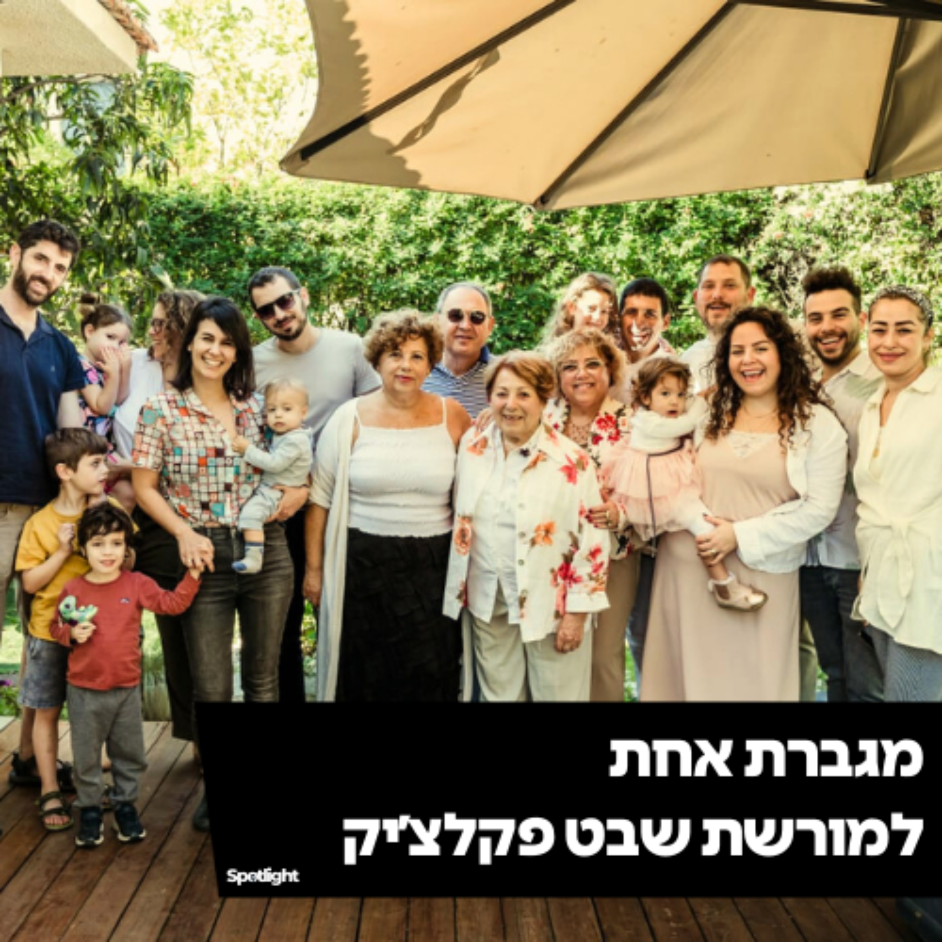 "מגברת אחת, למורשת שבט פקלצ׳יק"