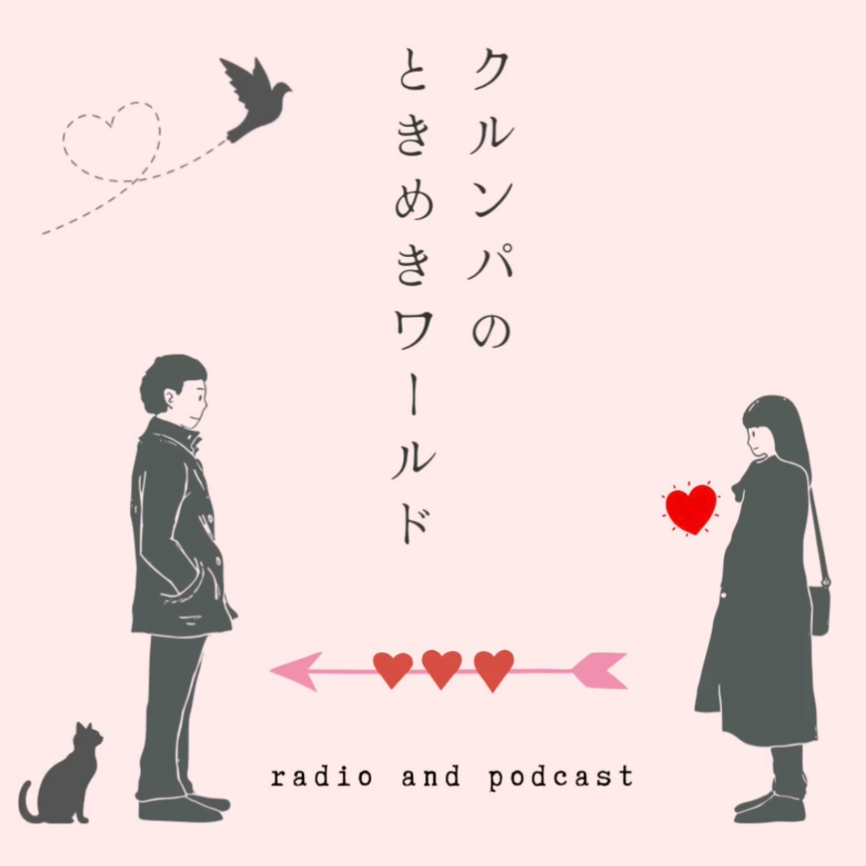 クルンパのときめきワールド