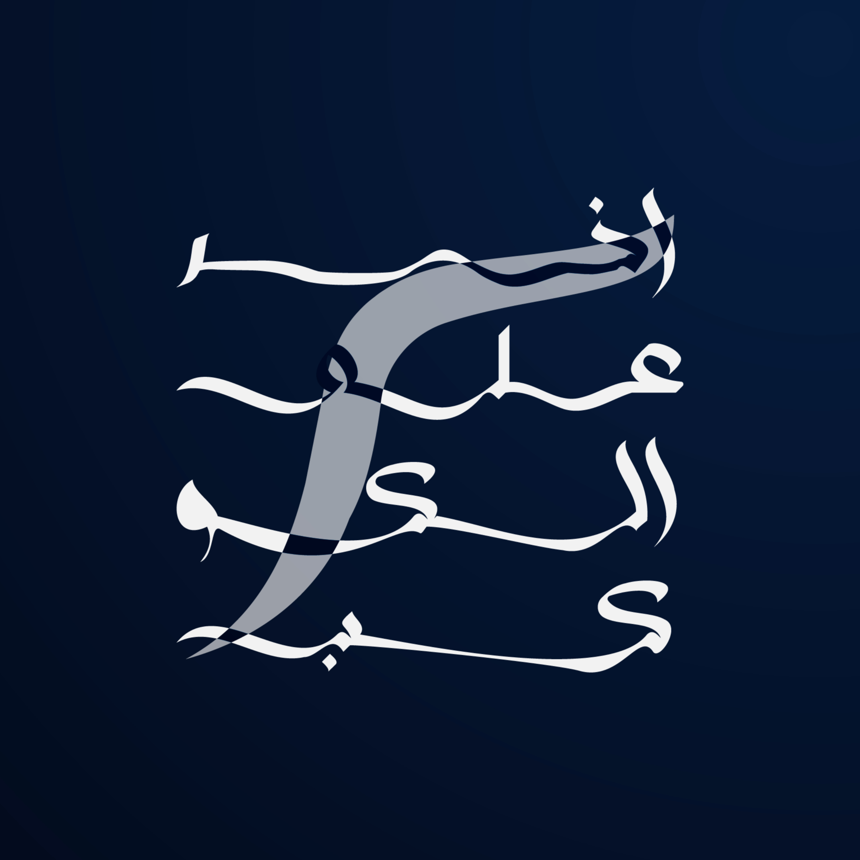 Akher23alkawkab | اخر 2 على الكوكب