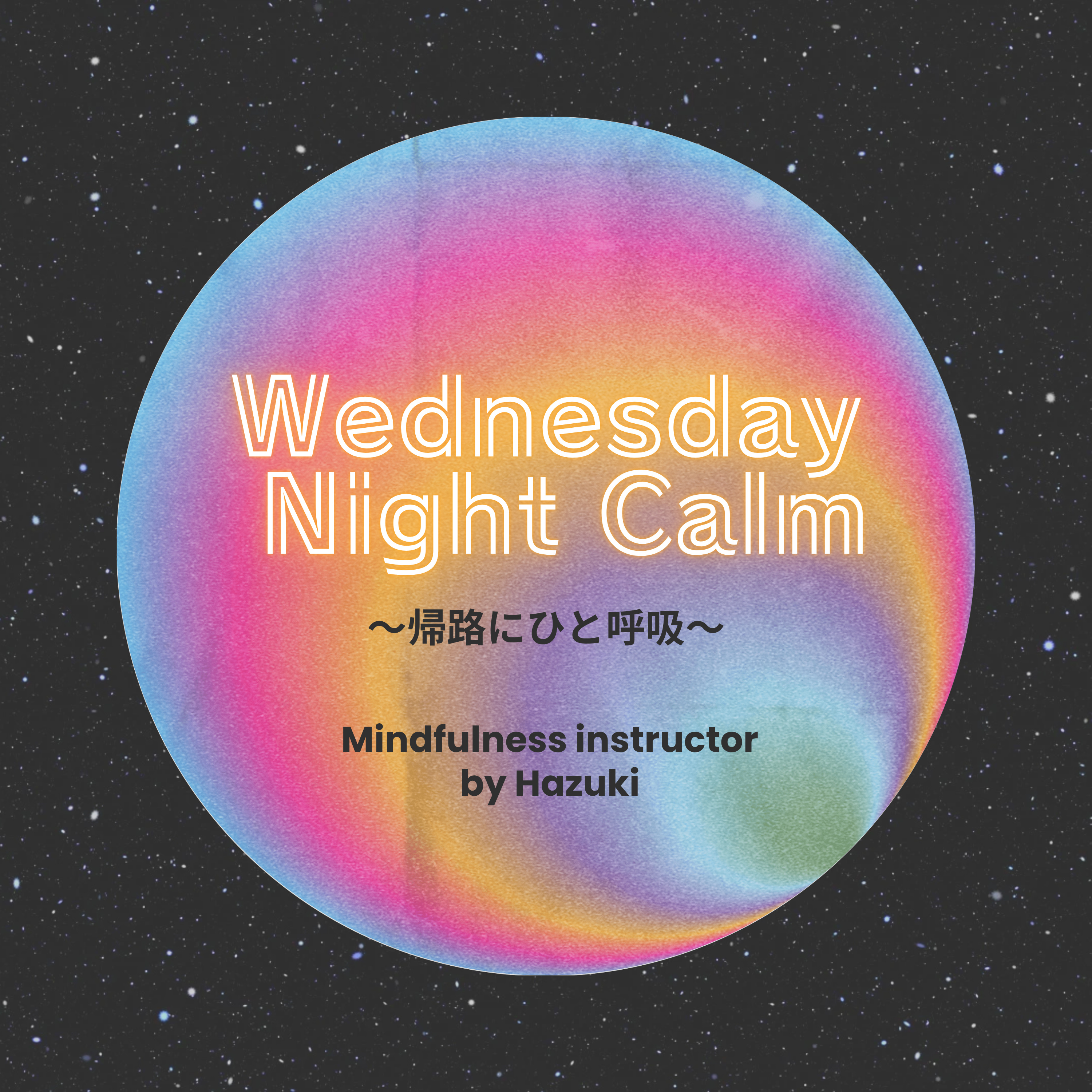 Wednesday Night Calm〜帰路にひと呼吸〜