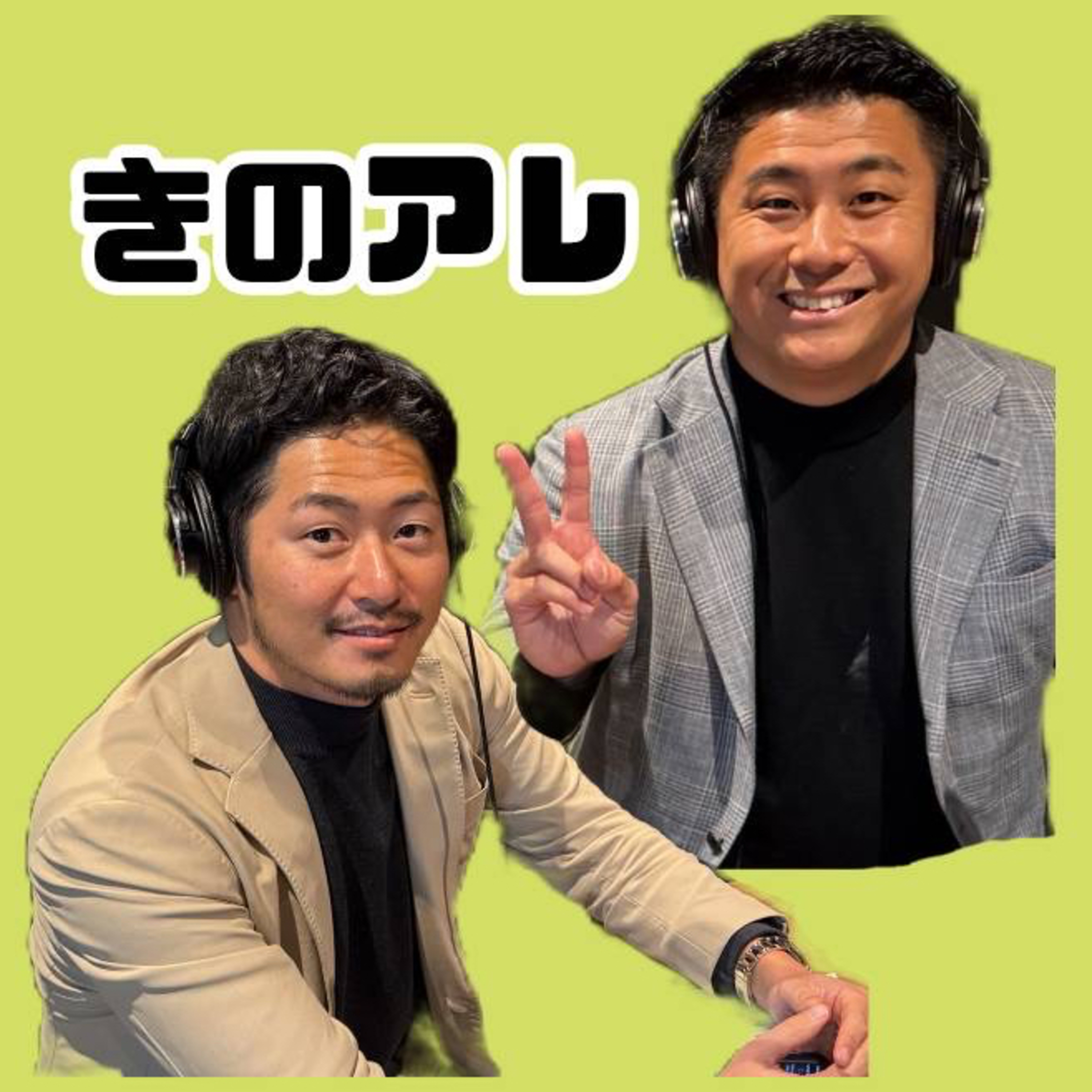 ノブとコクイの昨日のアレなんやったん？