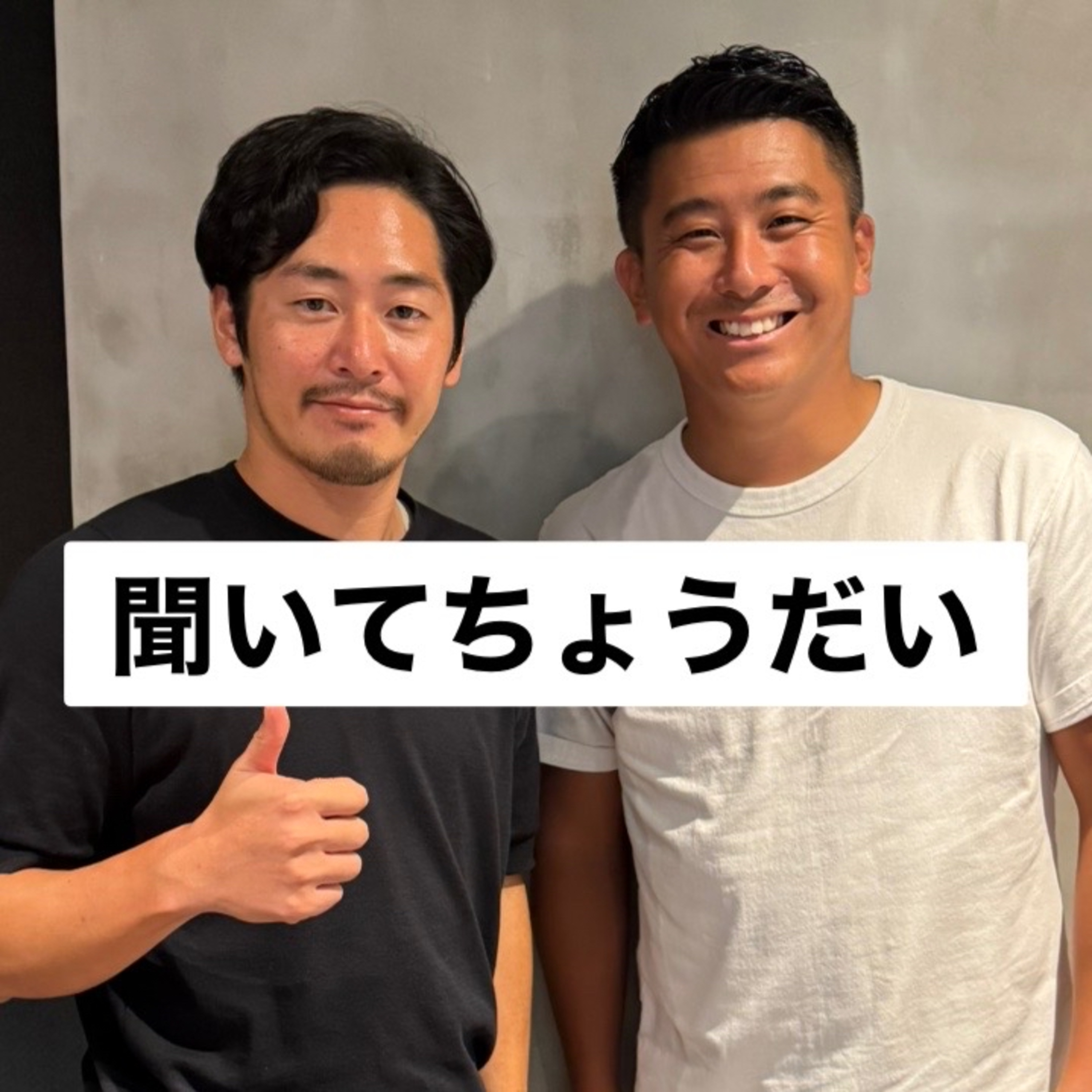 ノブとコクイの昨日のアレなんやったん？ podcast artwork