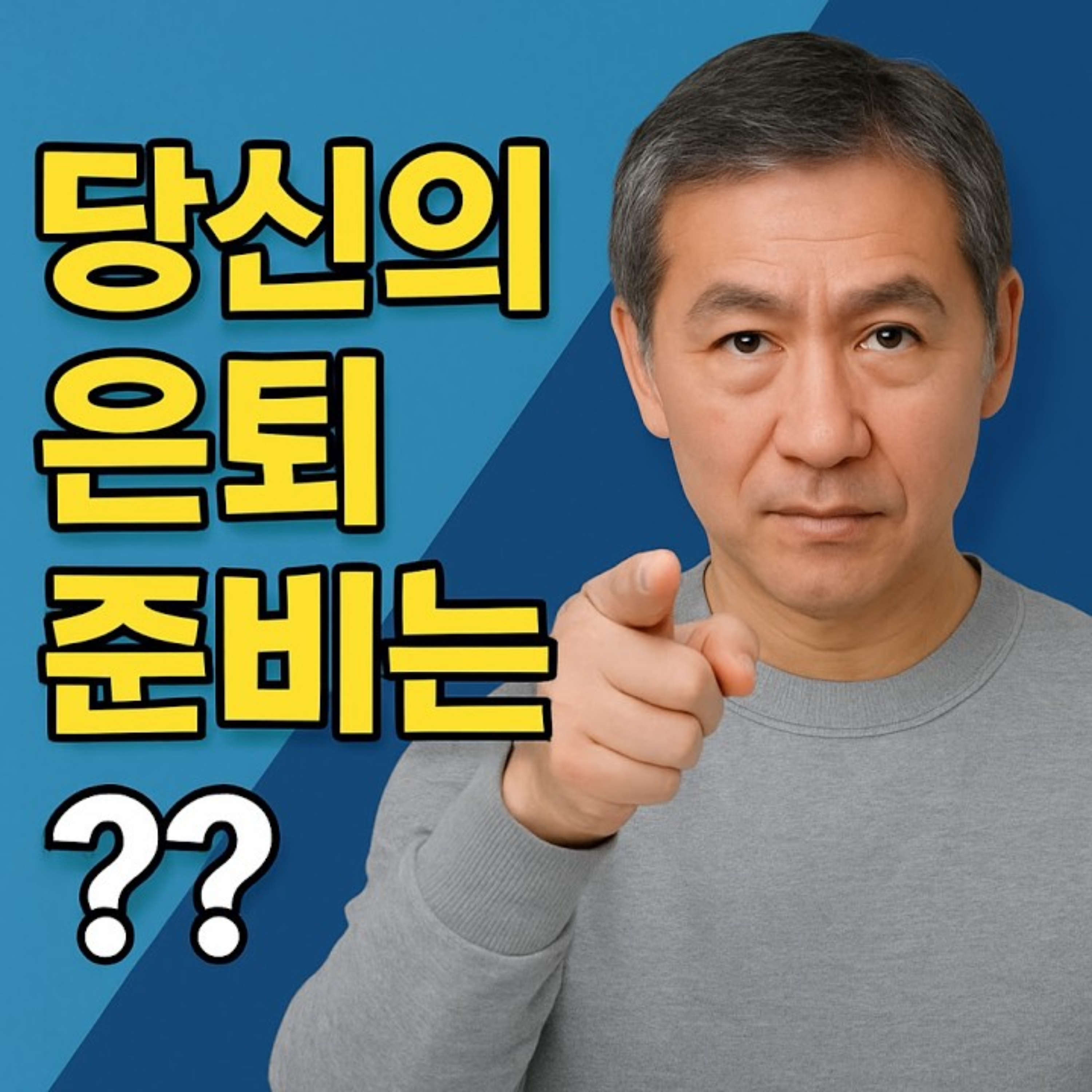 귀로 듣는 은퇴이야기