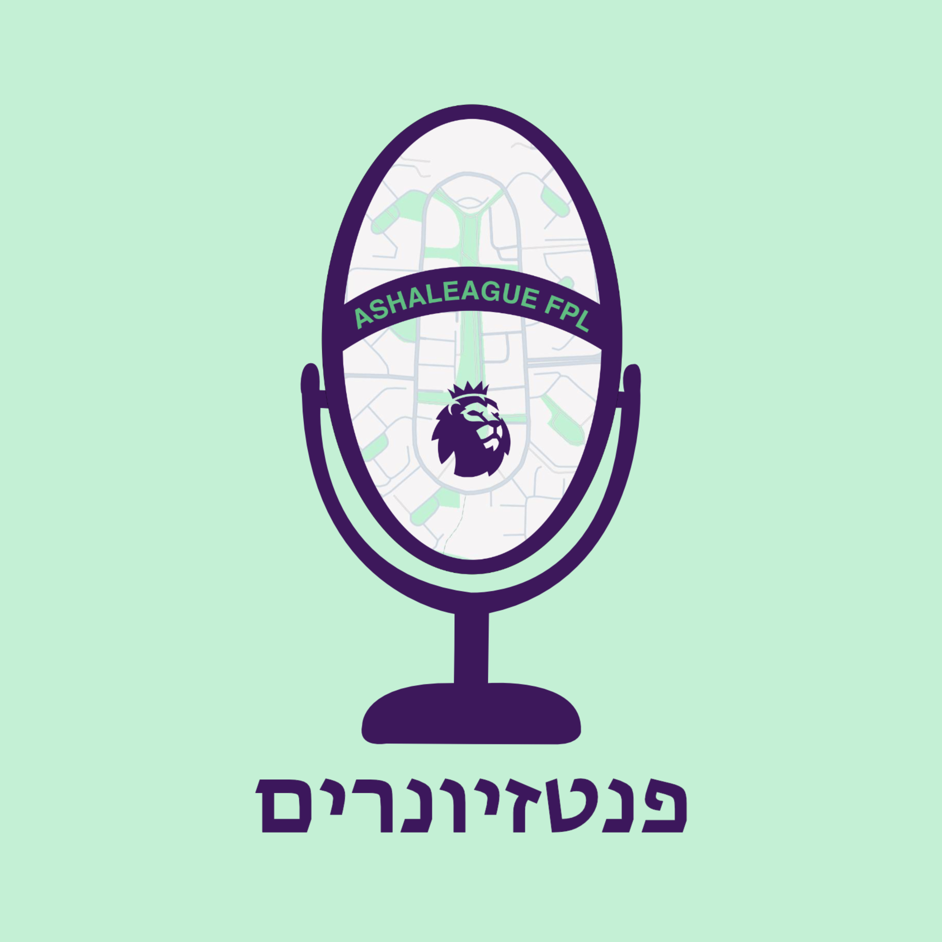 פנטזיונרים