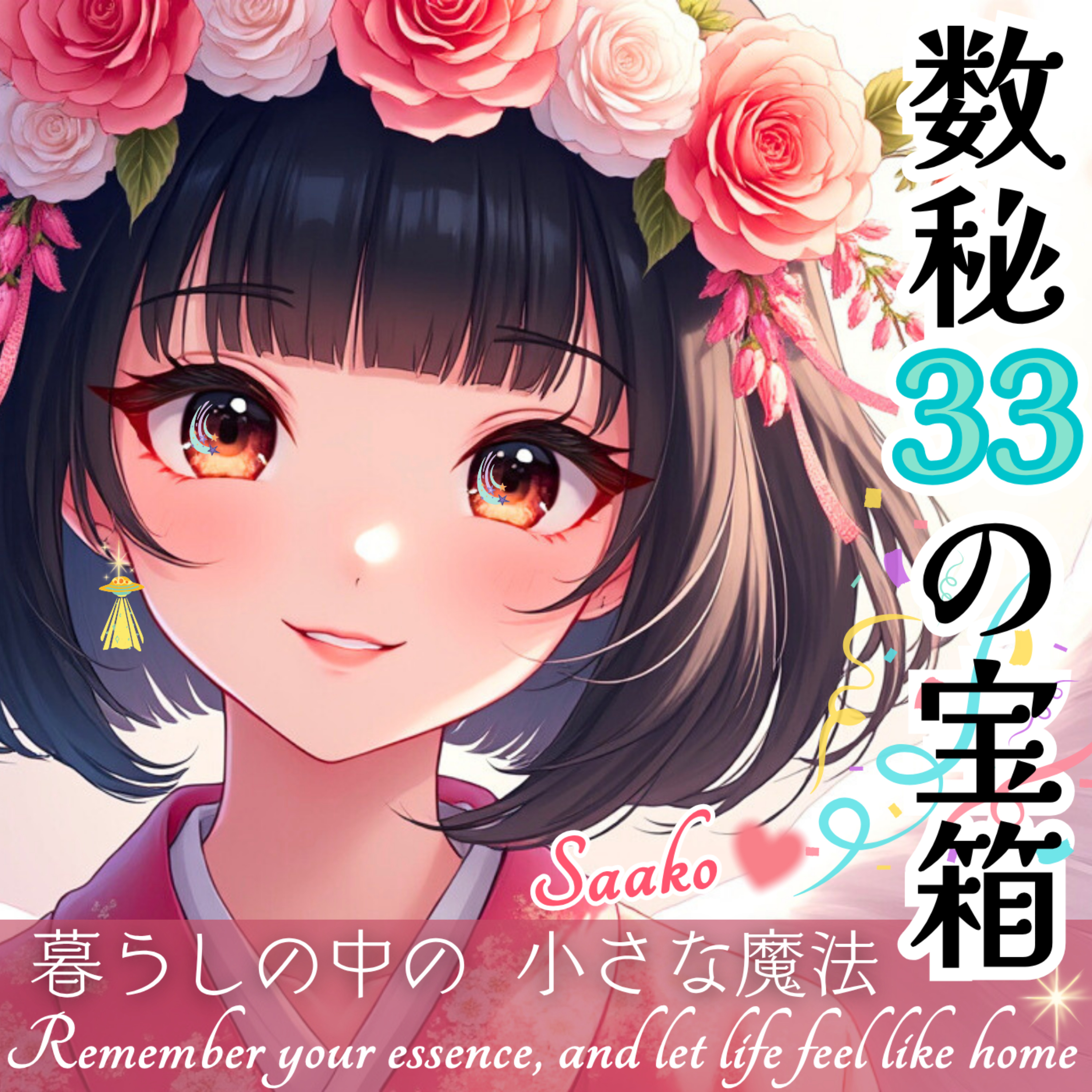 【数秘33の宝箱Shalanla...】