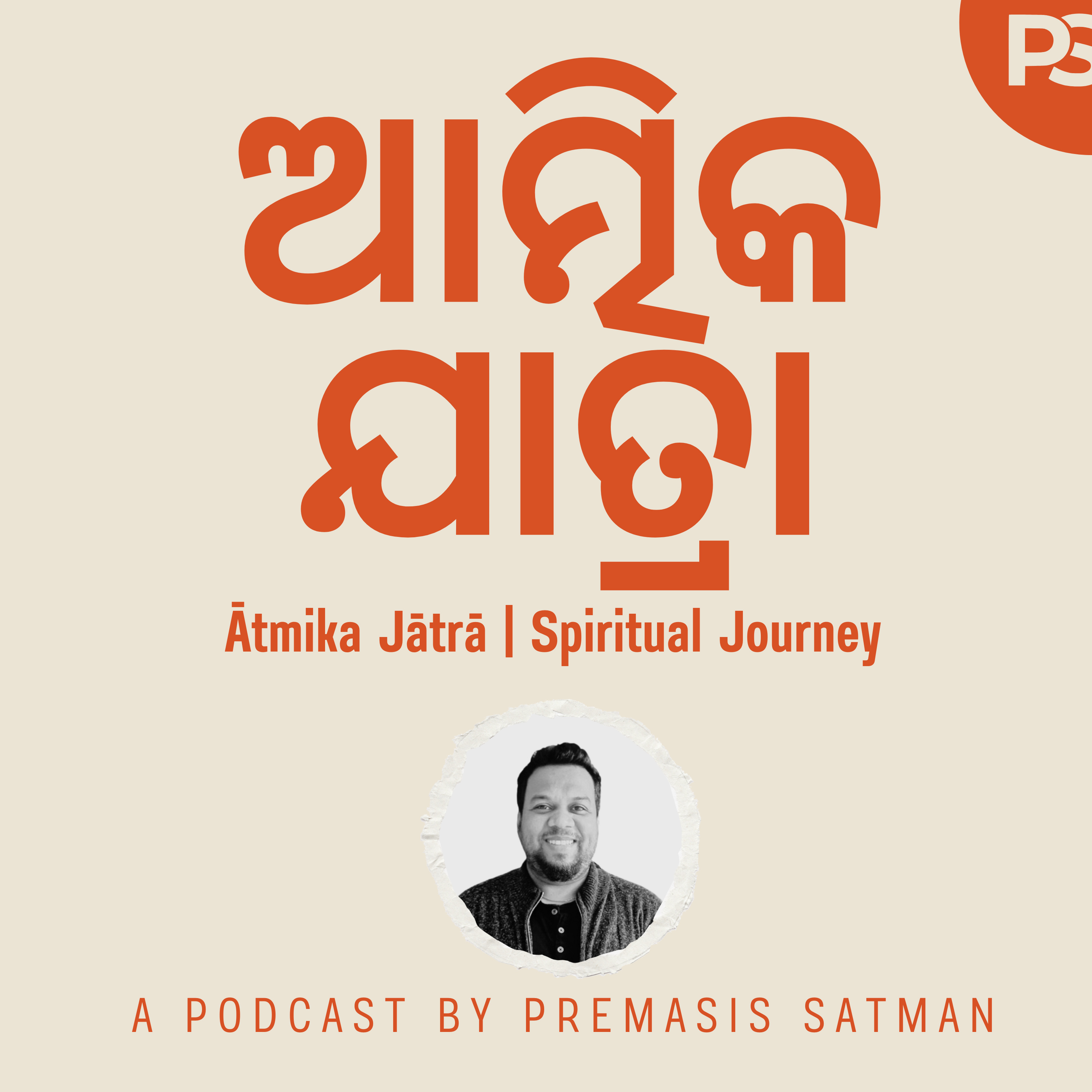 ଆତ୍ମିକ ଯାତ୍ରା | Daily Devotional with Premasis Satman