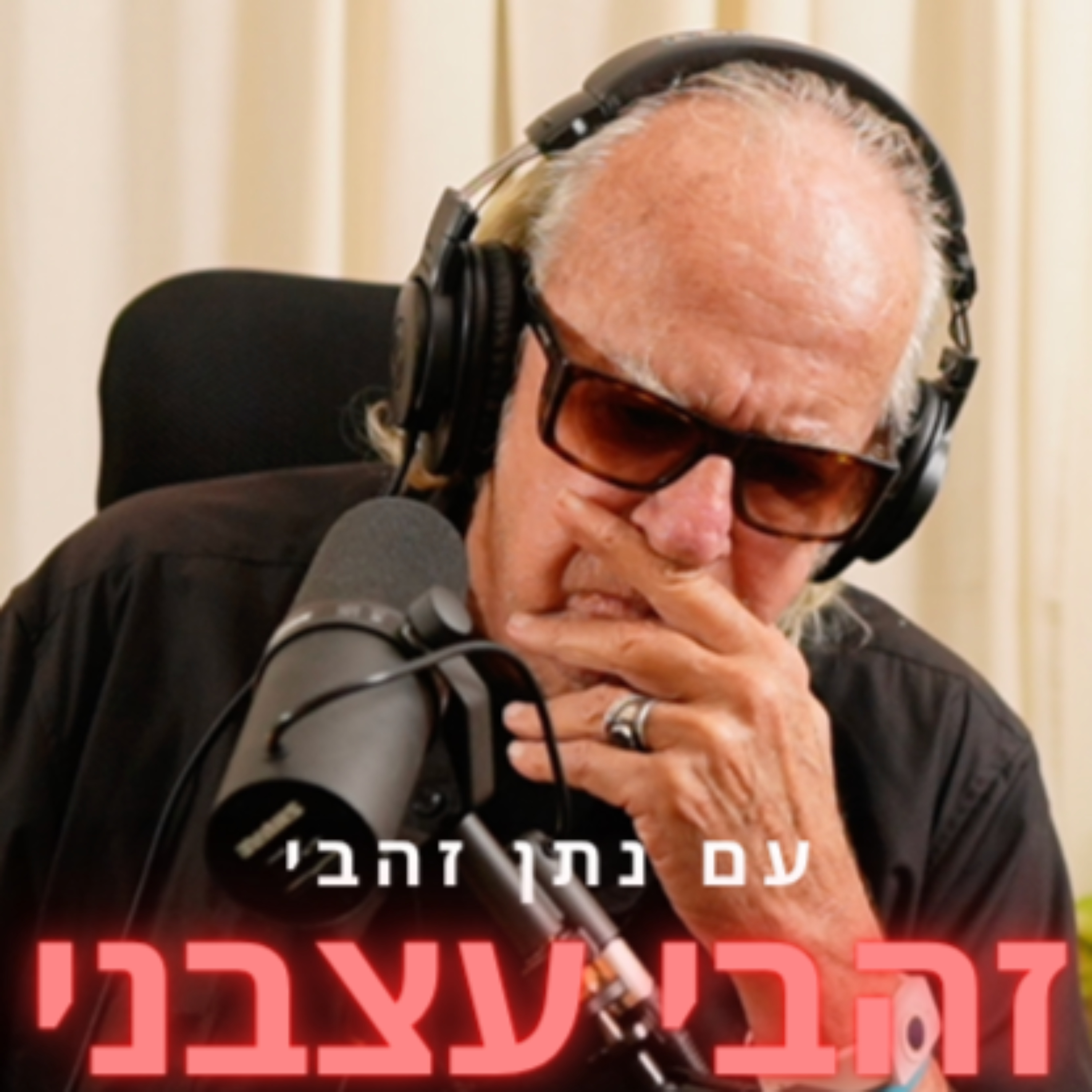 זהבי עצבני