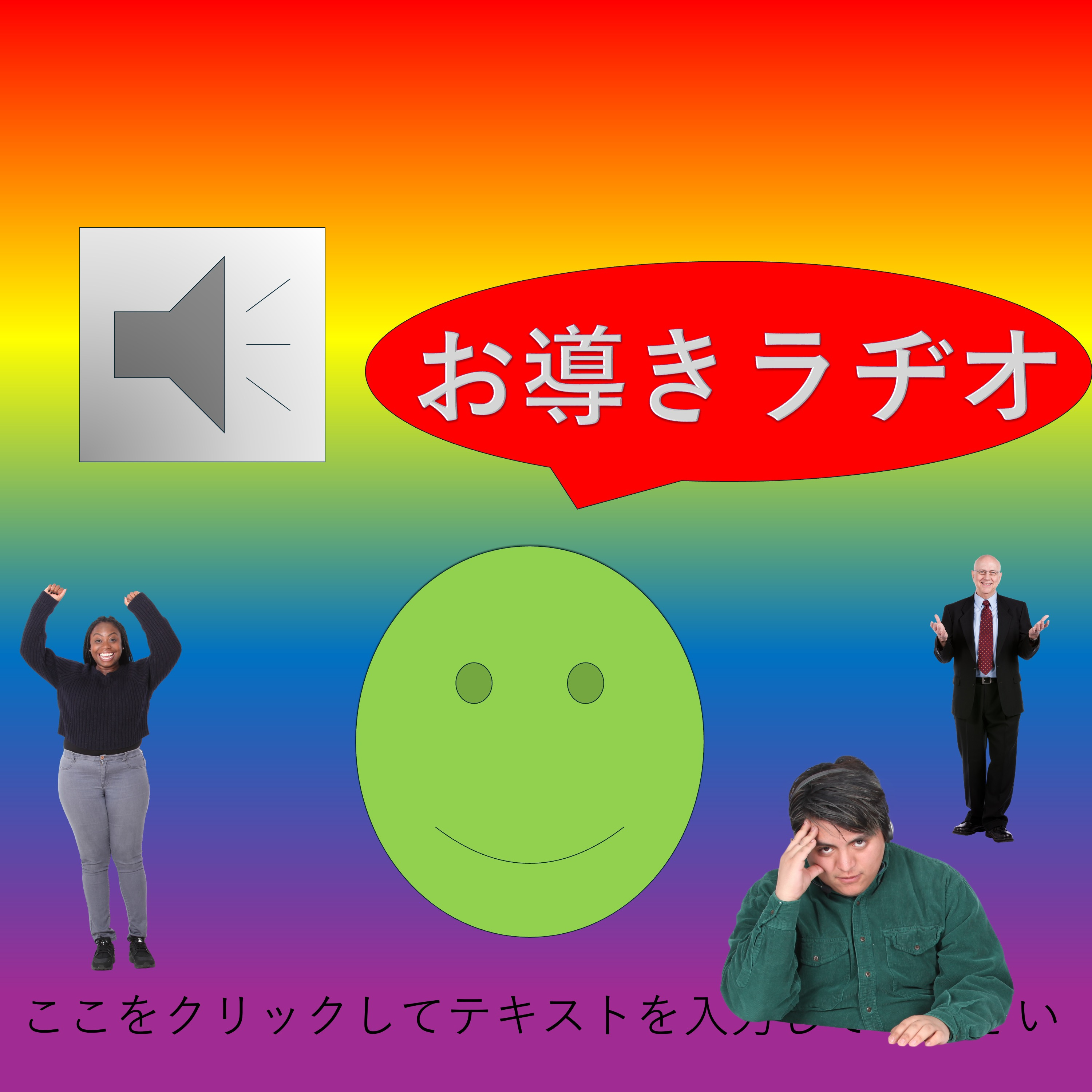 お導きラヂオ cover art