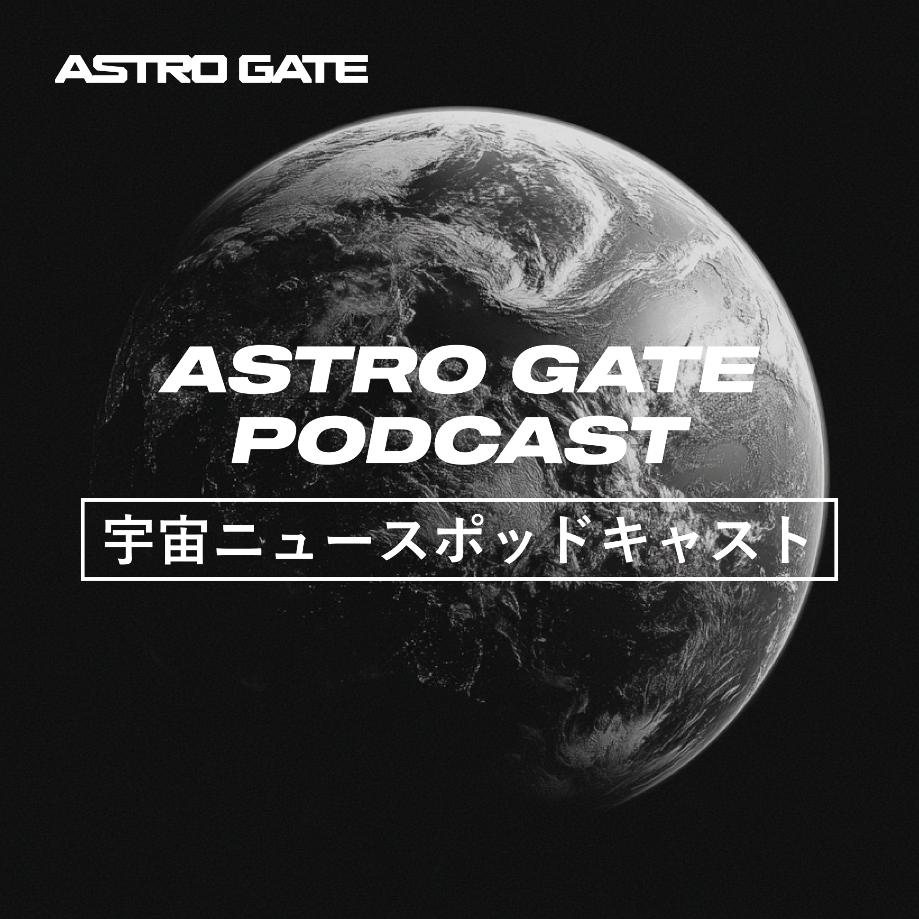 宇宙ビジネスニュース