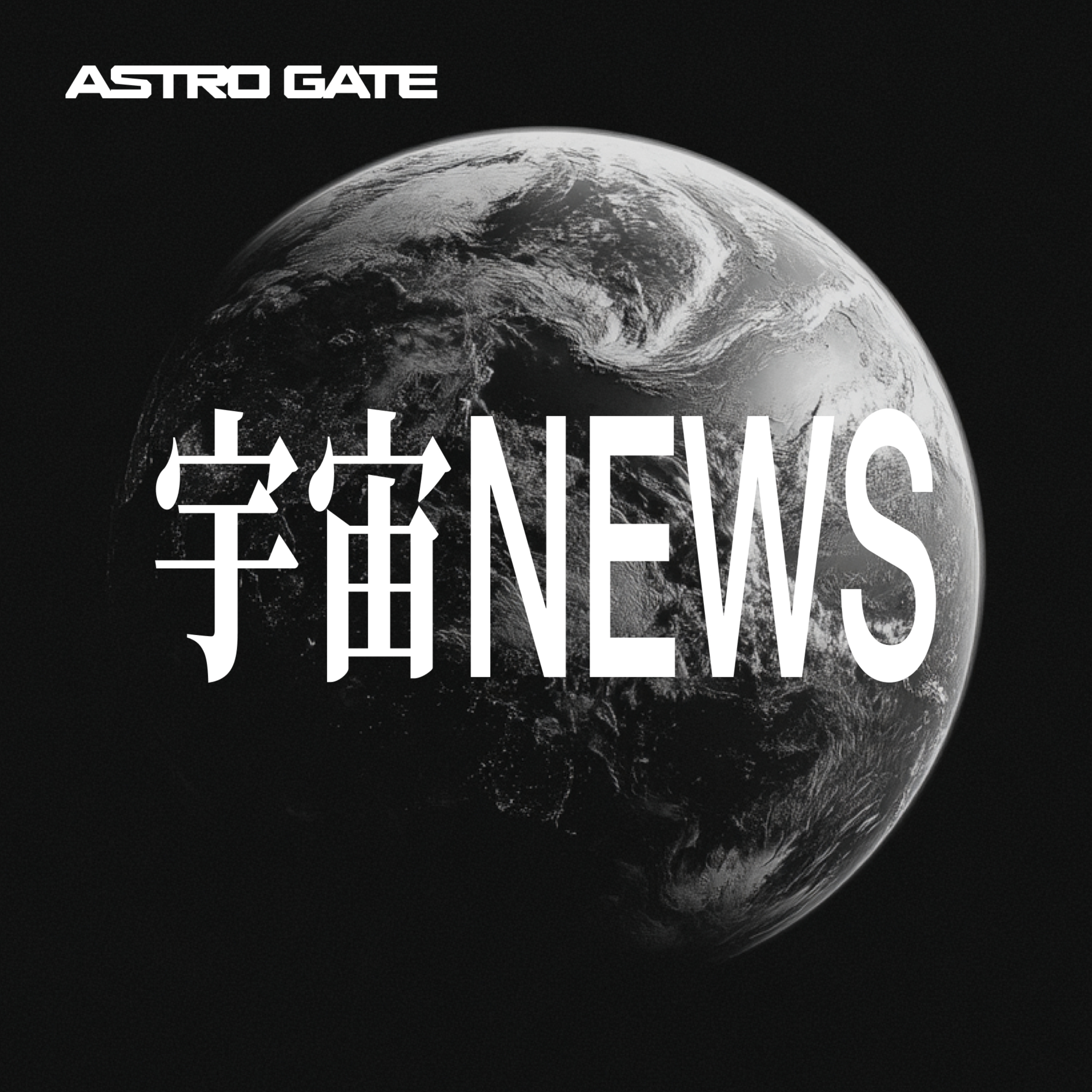 宇宙ビジネスニュース