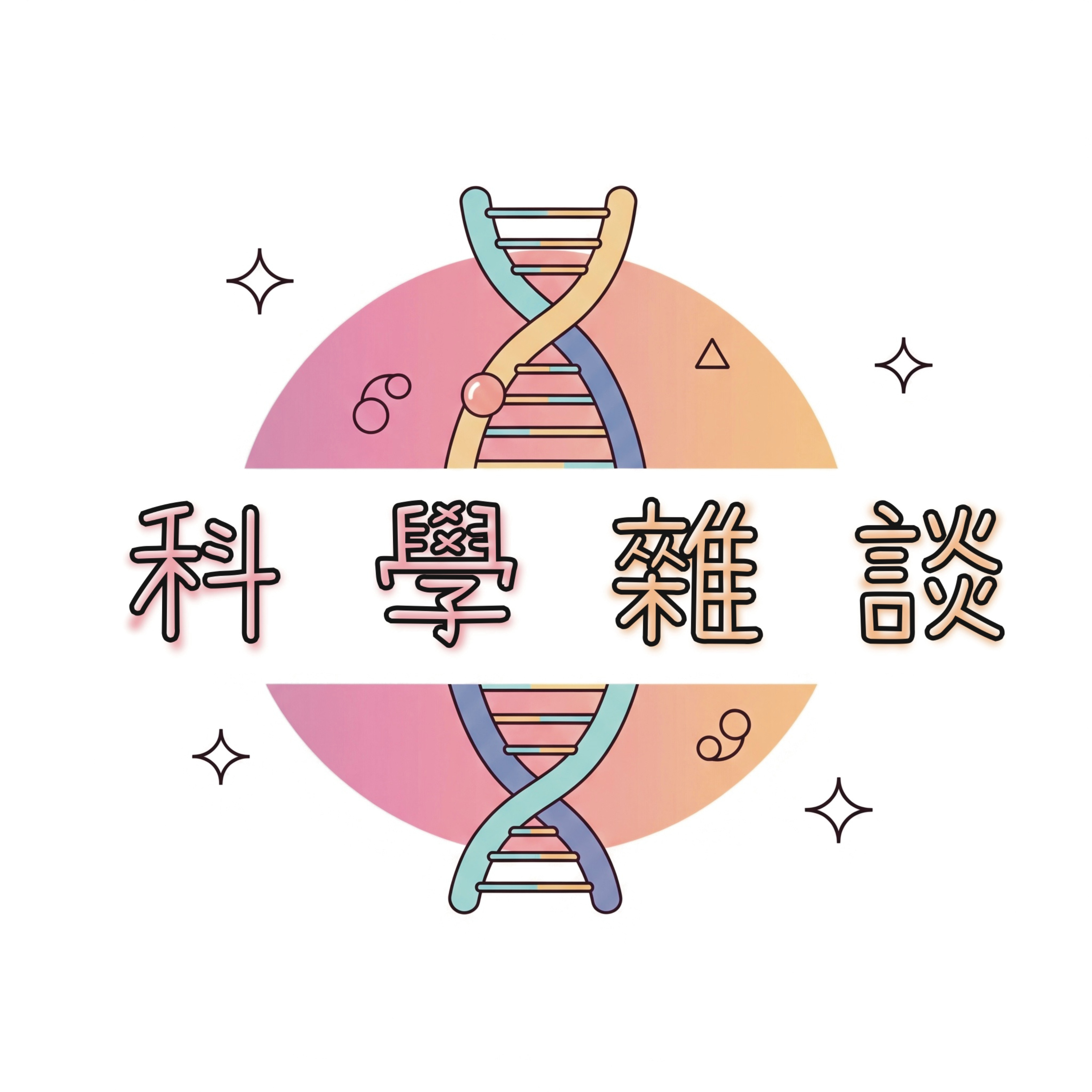 科學雜談