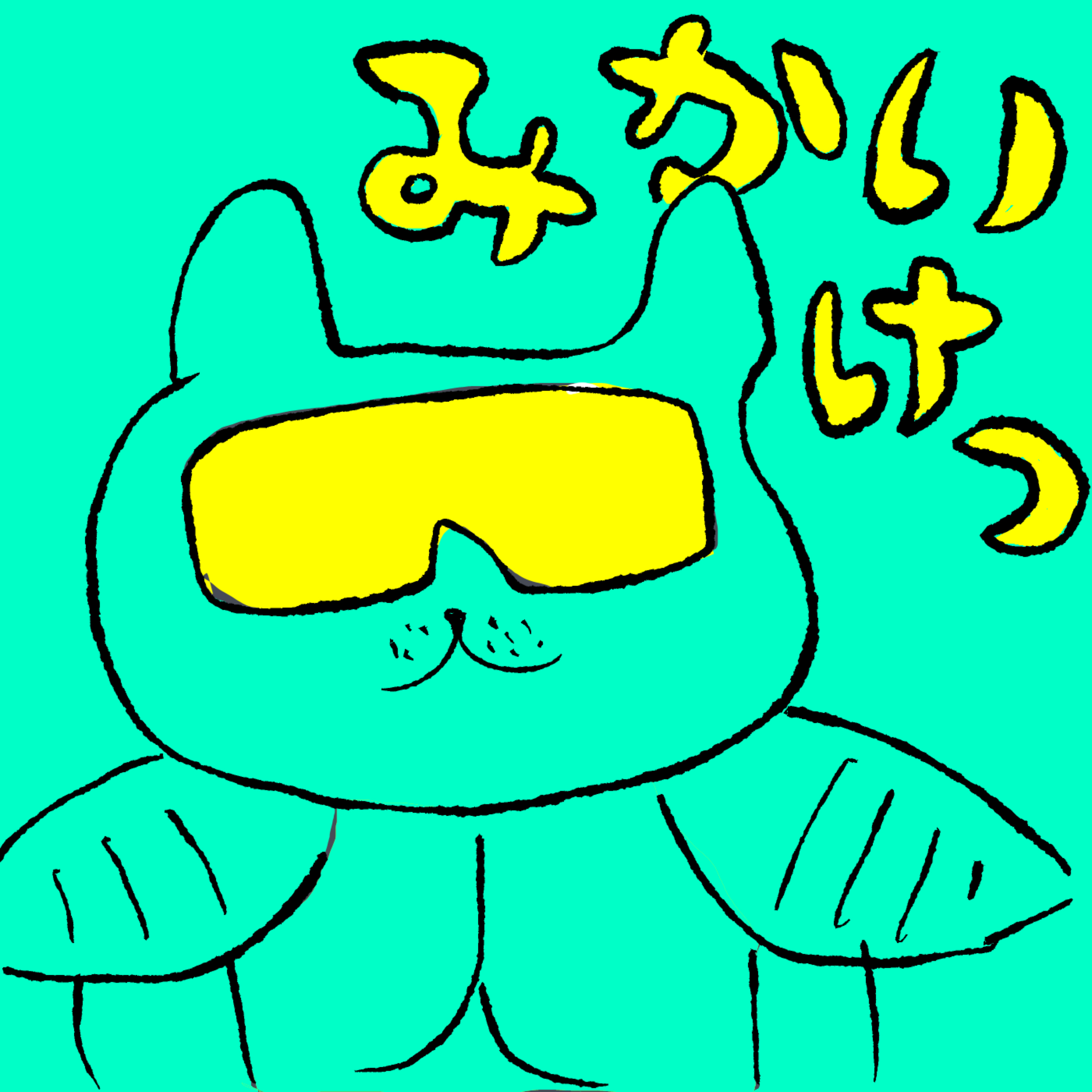 みかいけつラジオ
