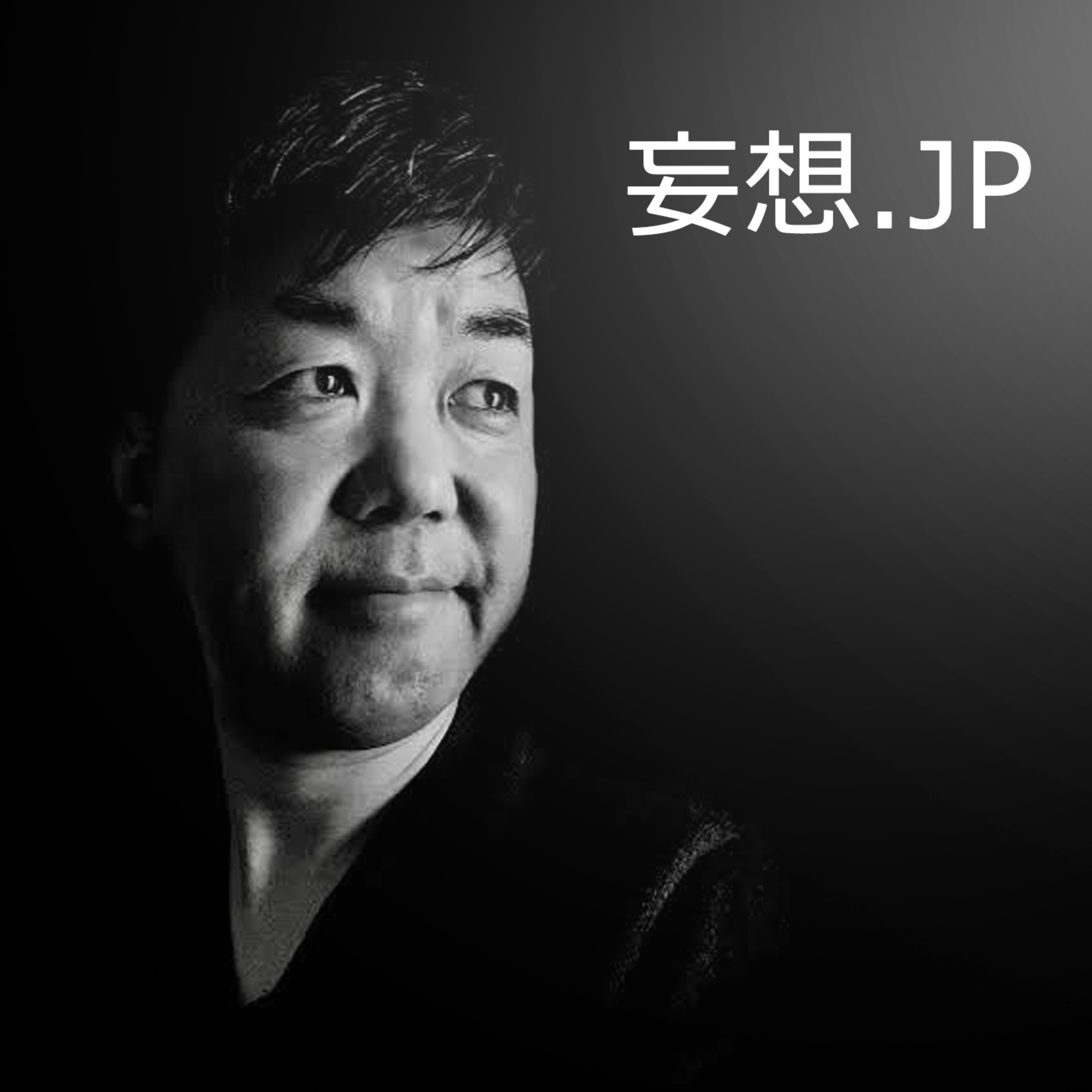 妄想.JP podcast artwork