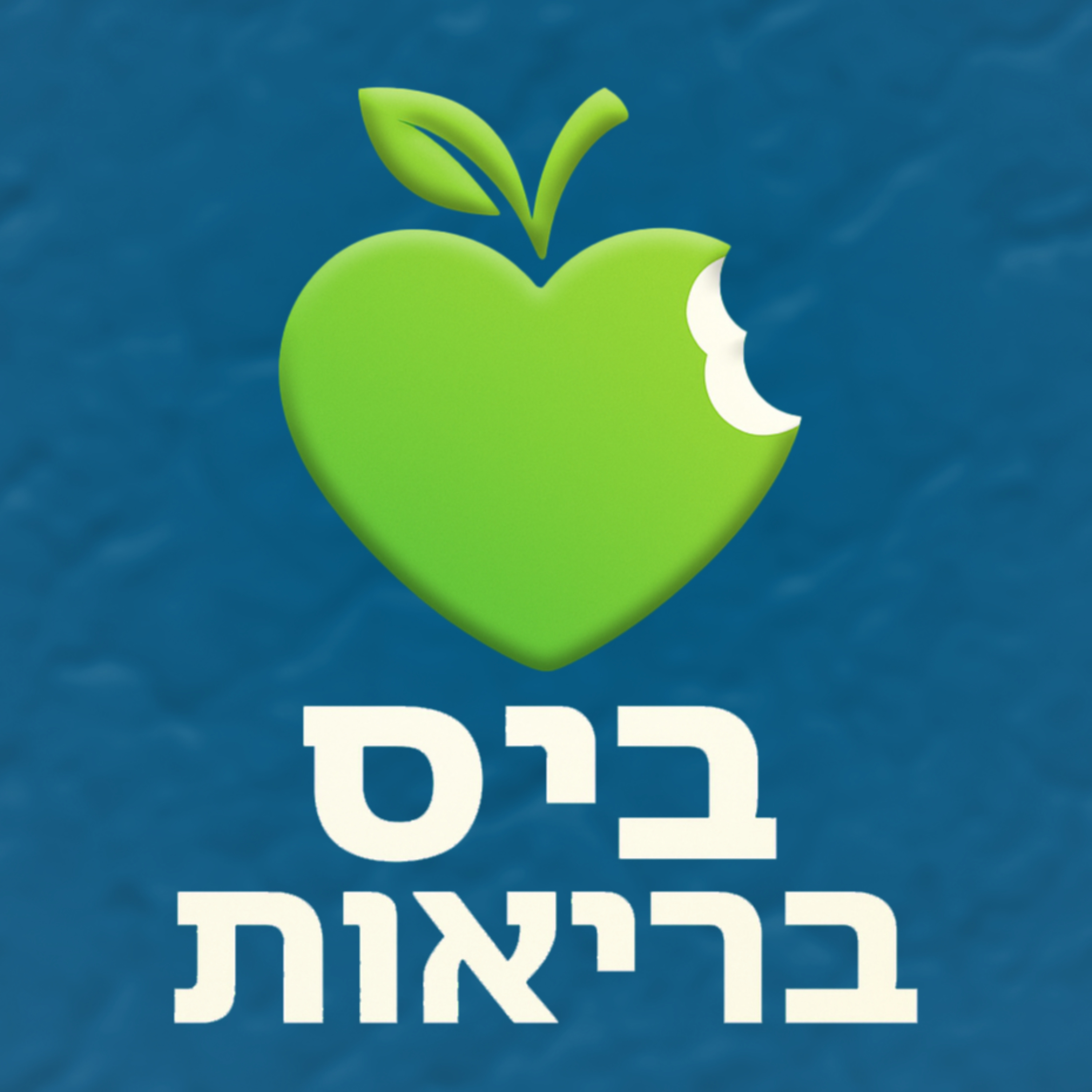 ביס בריאות