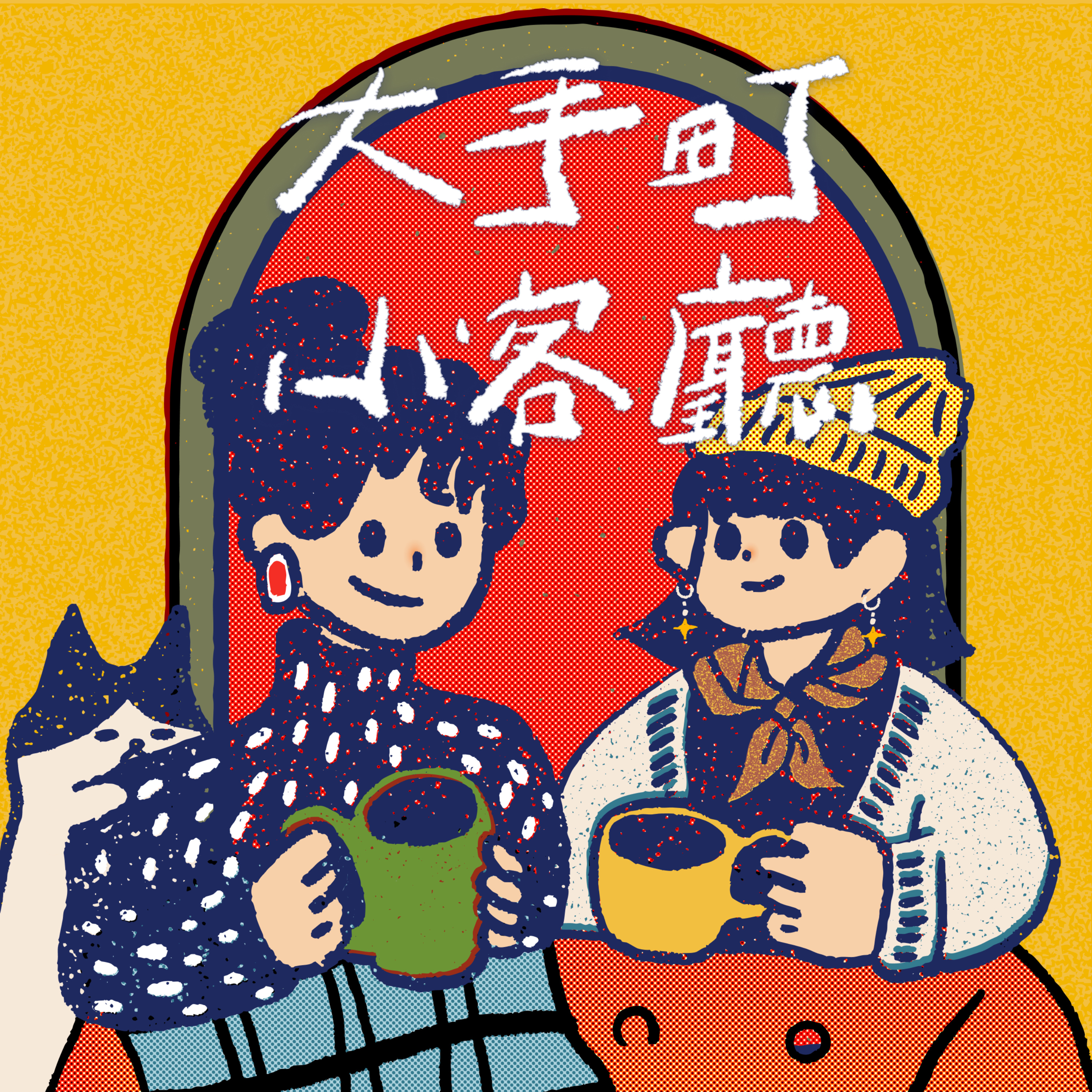 大手町小客廳｜日本創業紀行