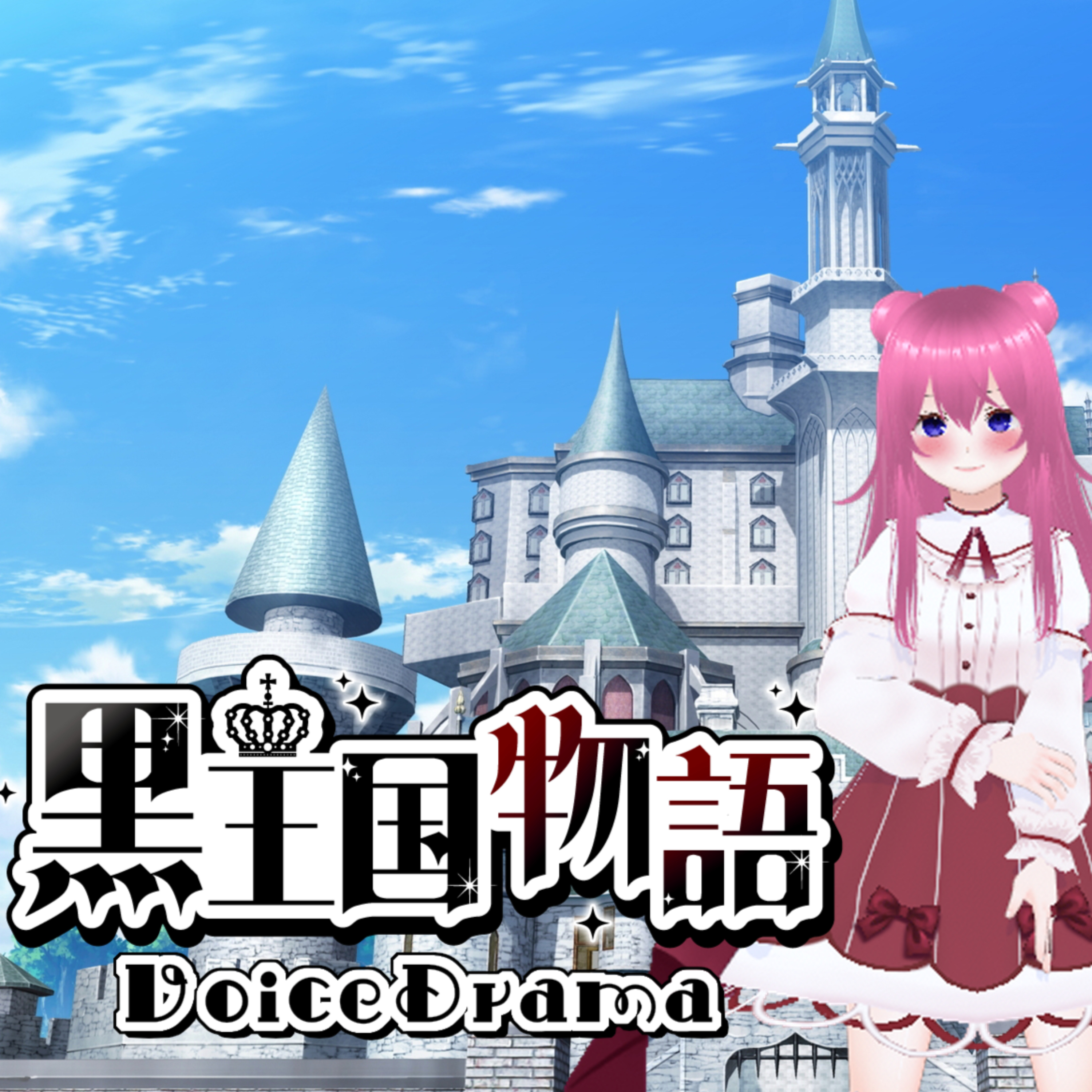 黒王国物語 – Tales of the Black Kingdom