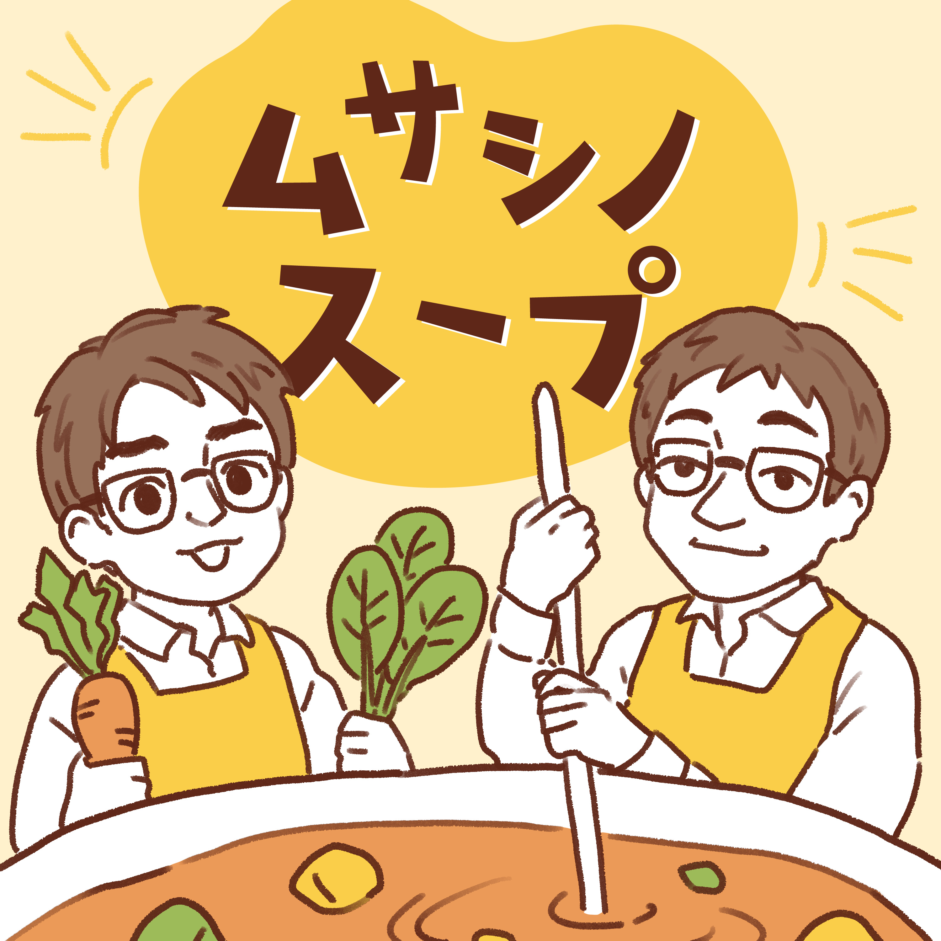 ムサシノスープ