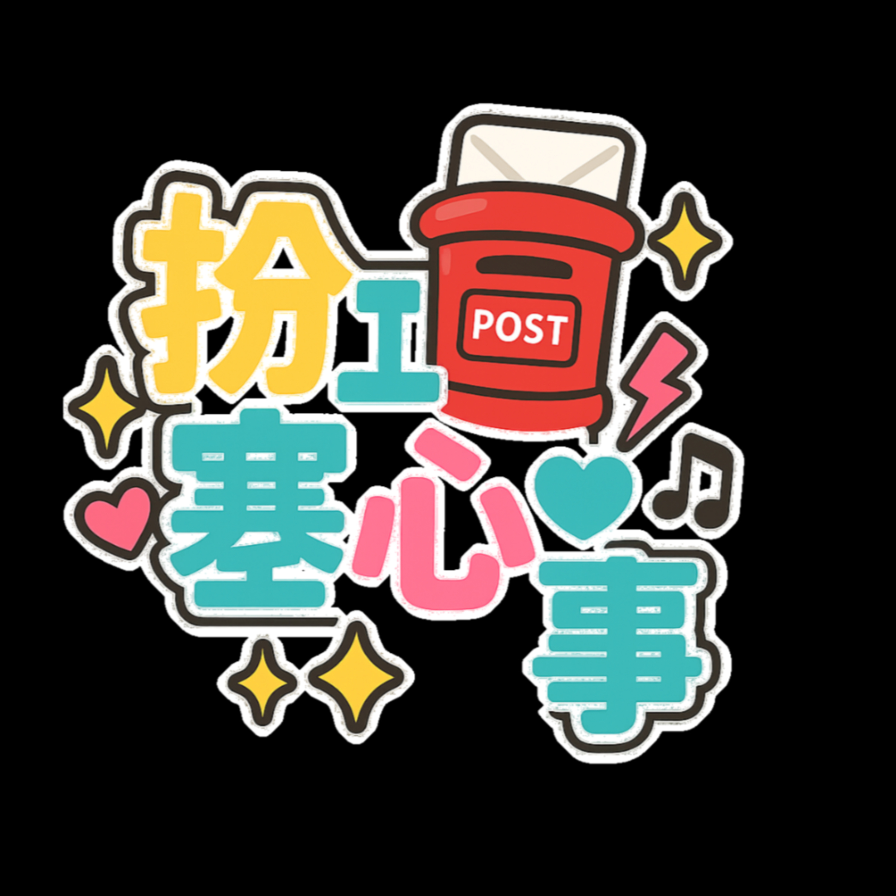 【扮工塞心事 ! 】 我的沉船日記 ! 沉船仔仲有冇得救? ! episode artwork