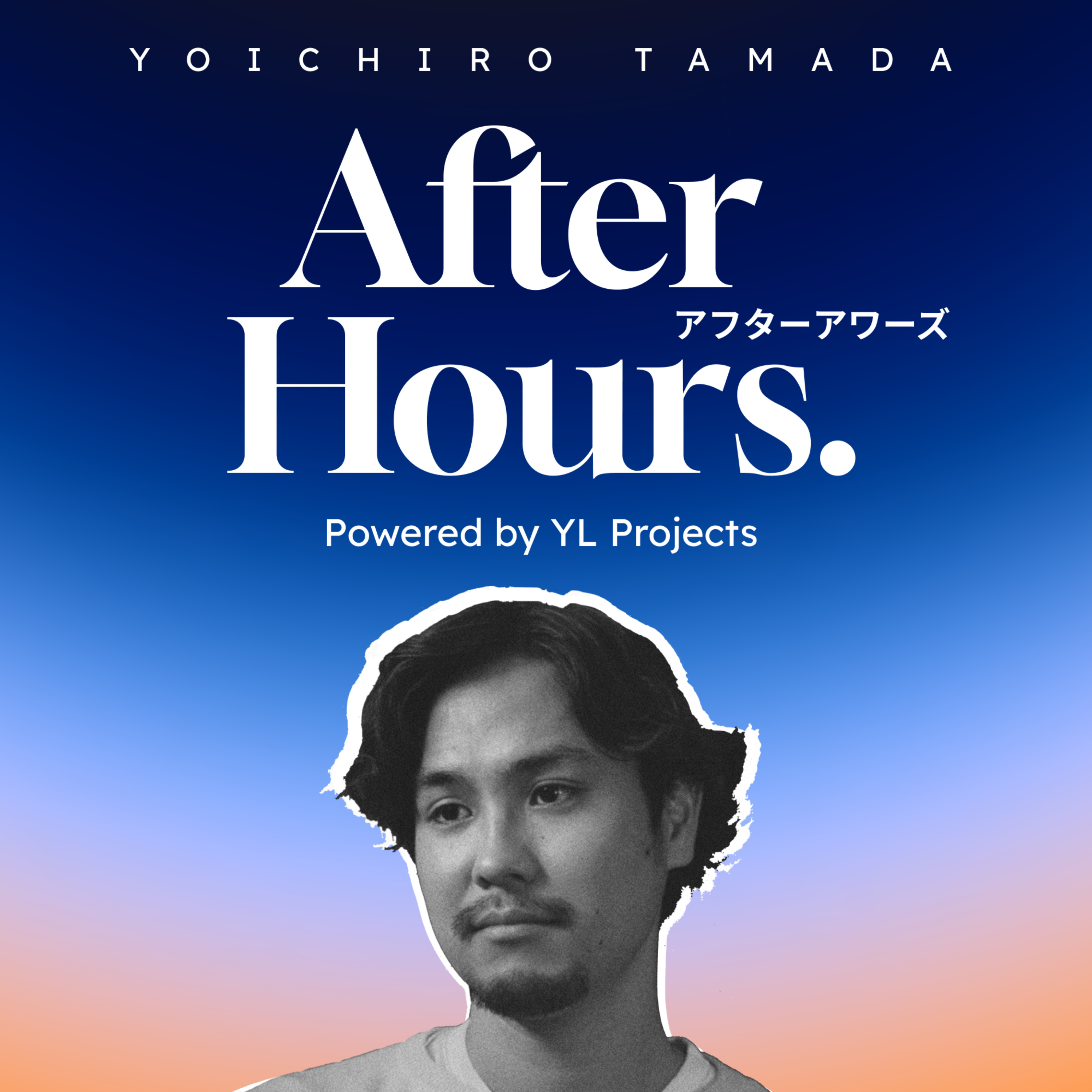 AFTER HOURS | アフターアワーズ cover art