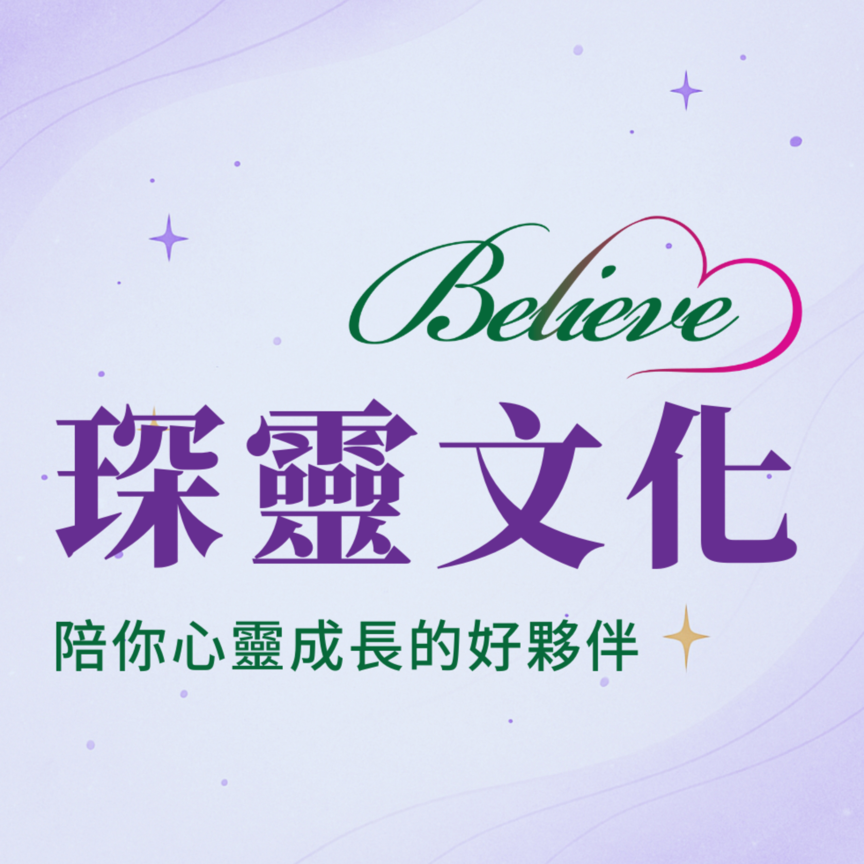 琛靈文化
