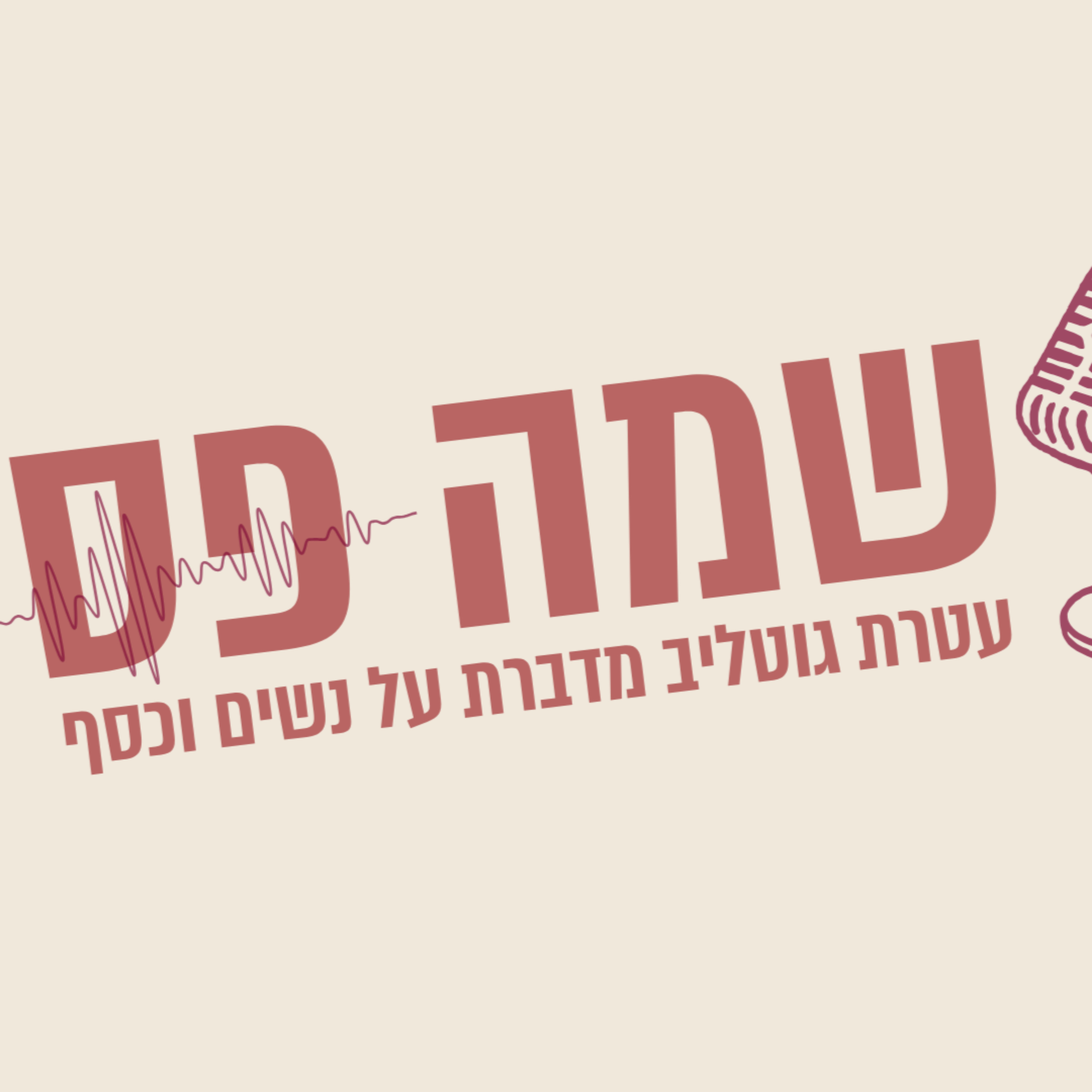 שמה פס