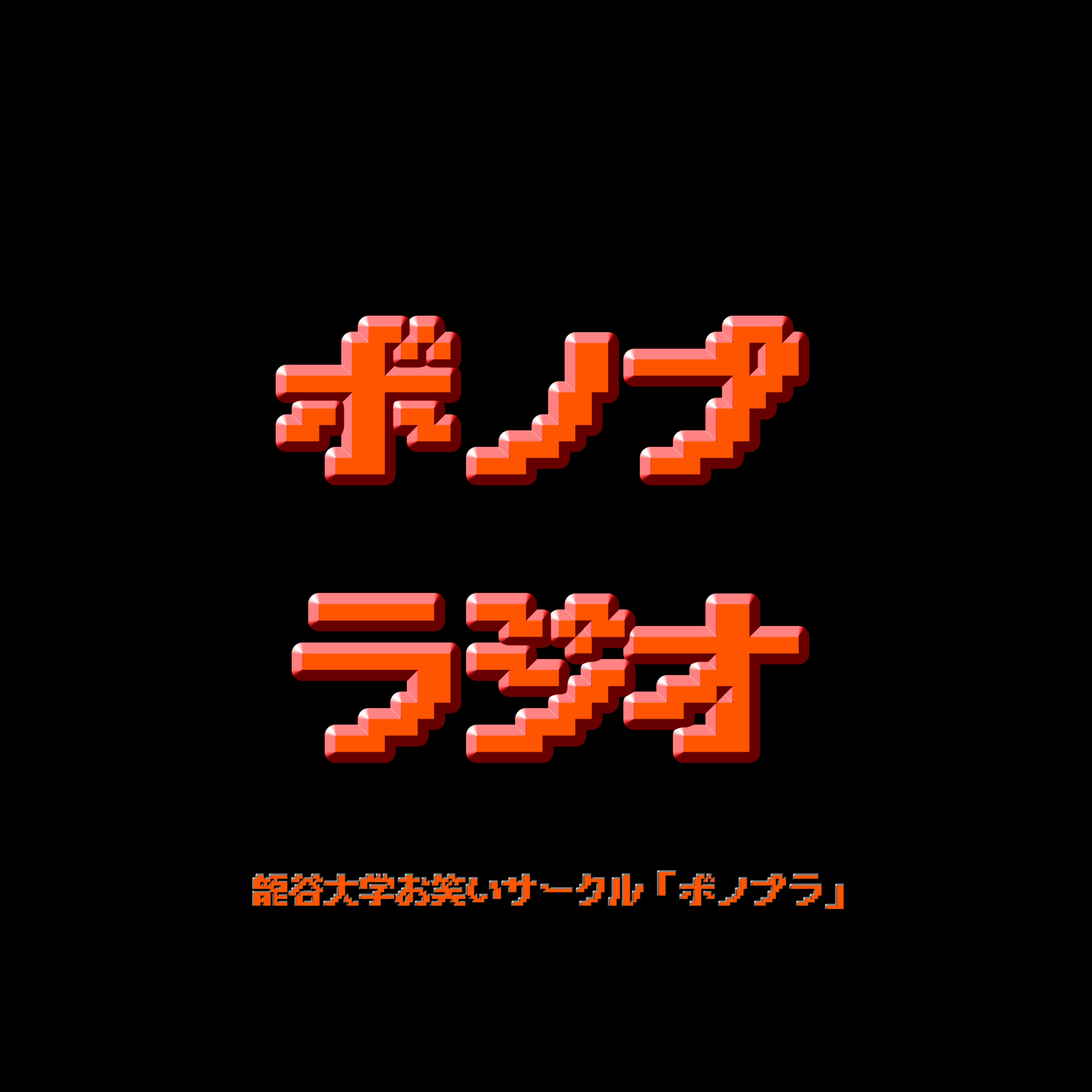 ボノプラジオ cover art