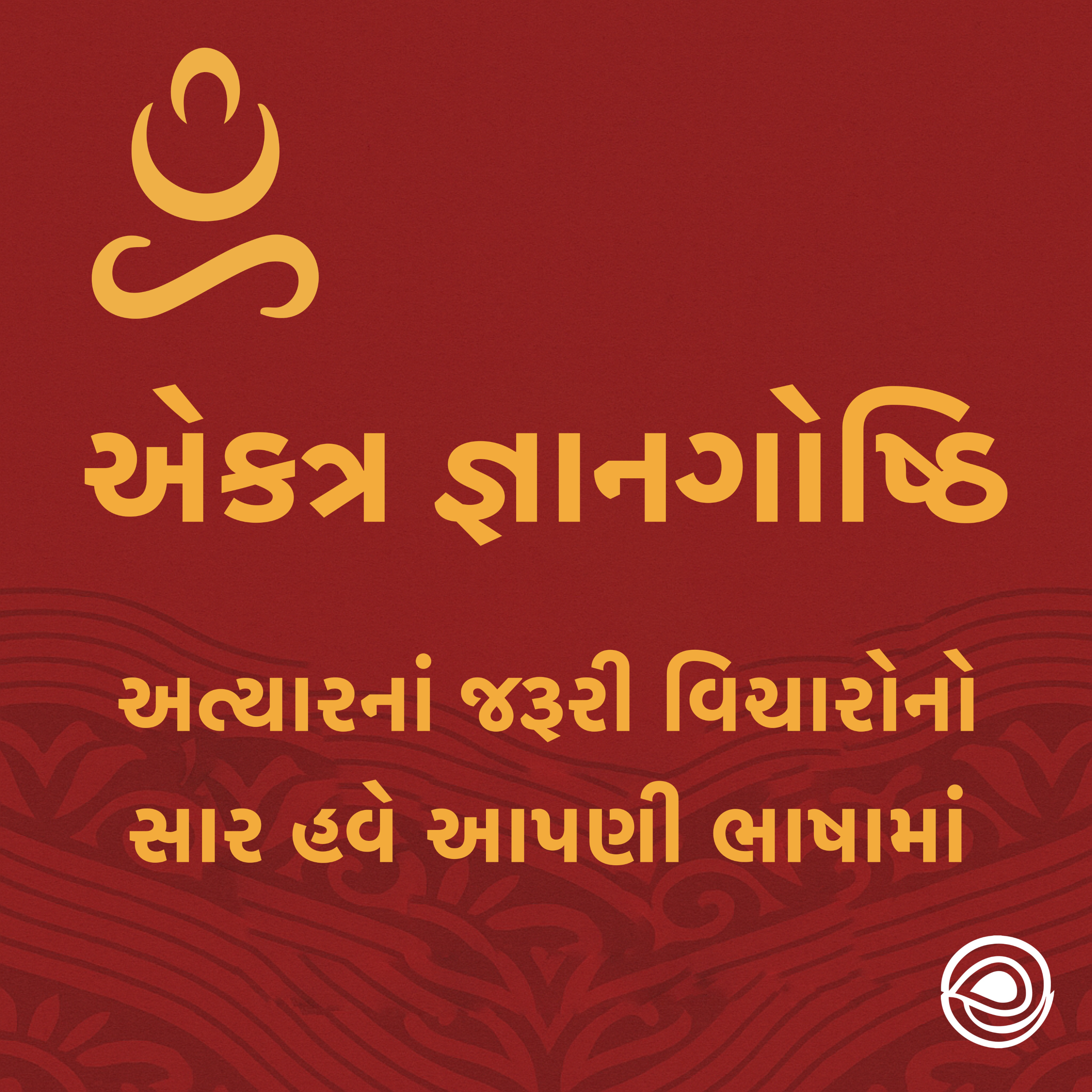 એકત્ર જ્ઞાનગોષ્ઠિ — Ekatra Essential podcast artwork