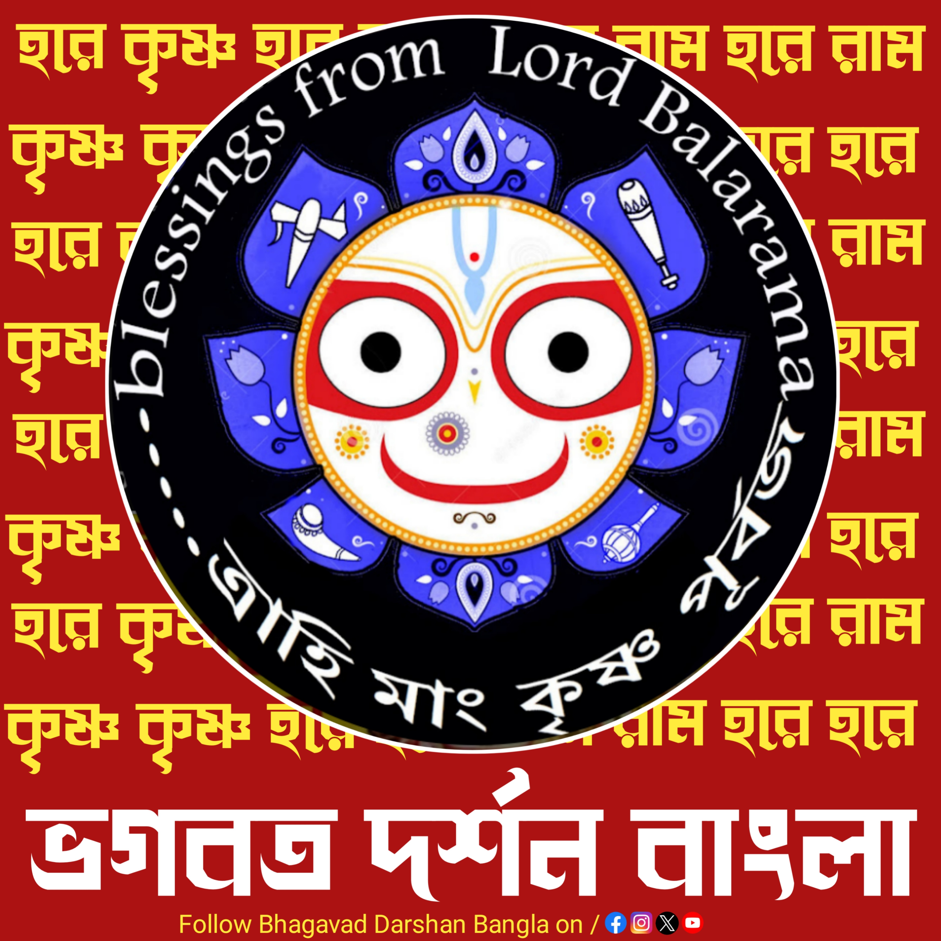 Bhagavad Darshan Bangla (Bengali Podcast by Suvarnasen Das)