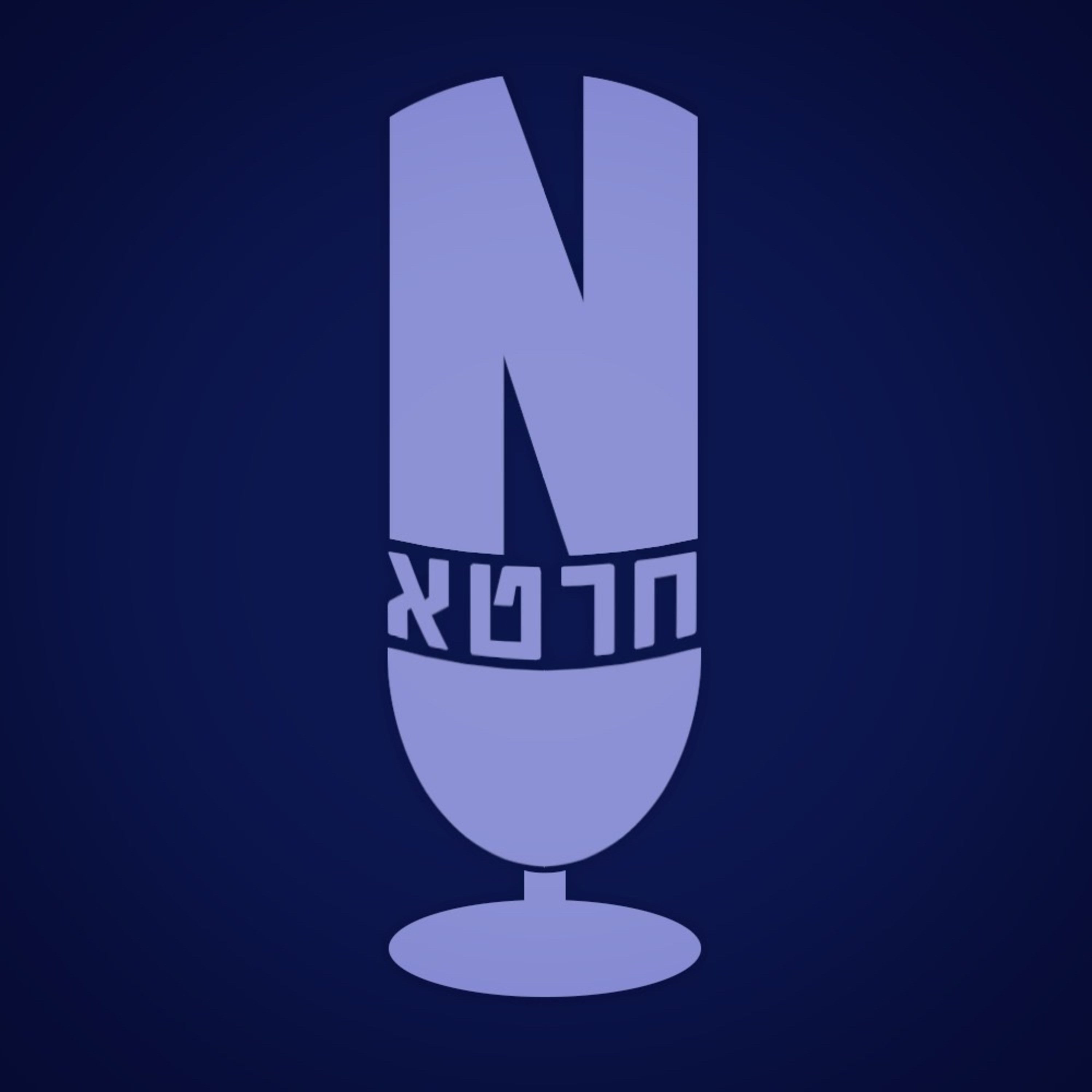 אין חרטא