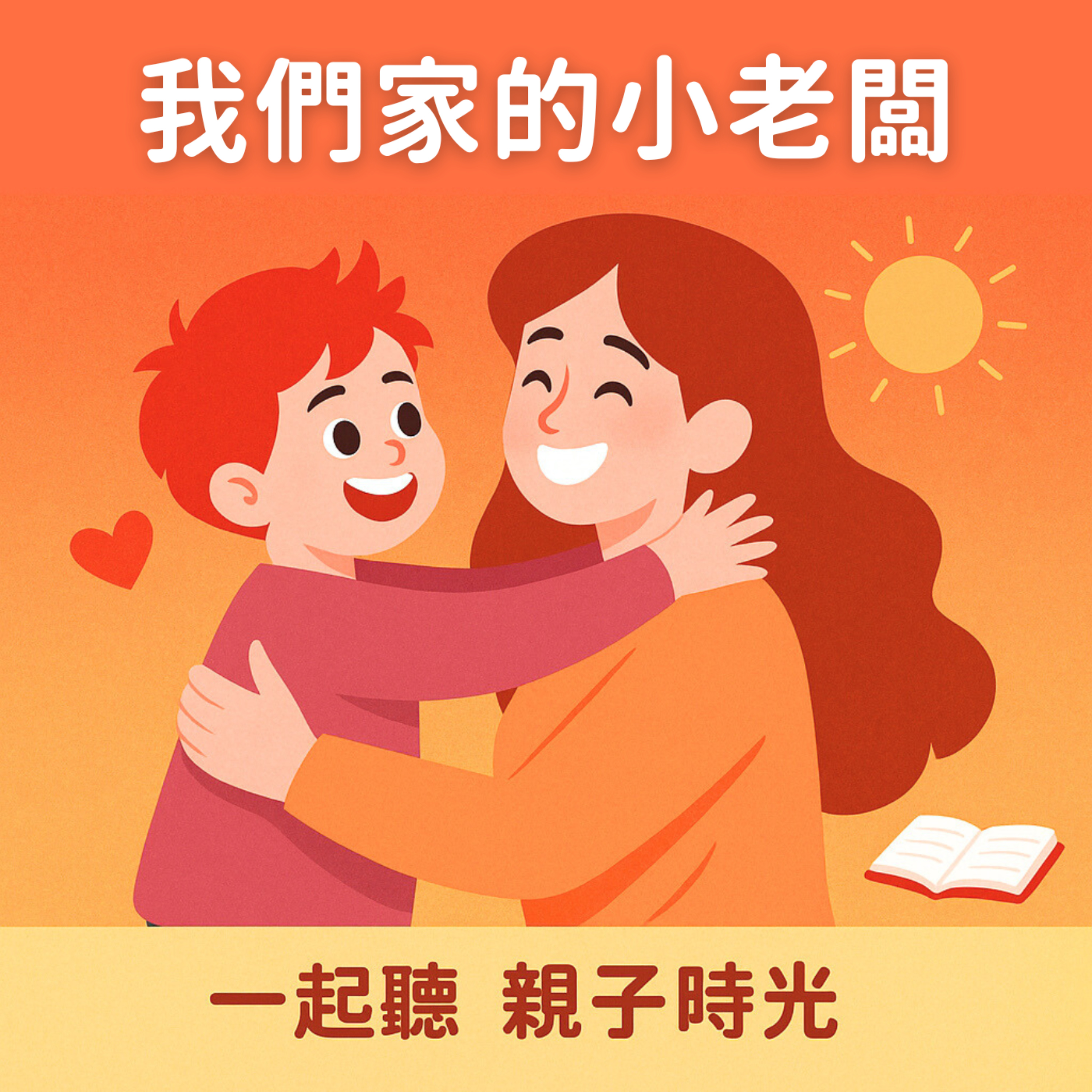 我們家的小老闆
